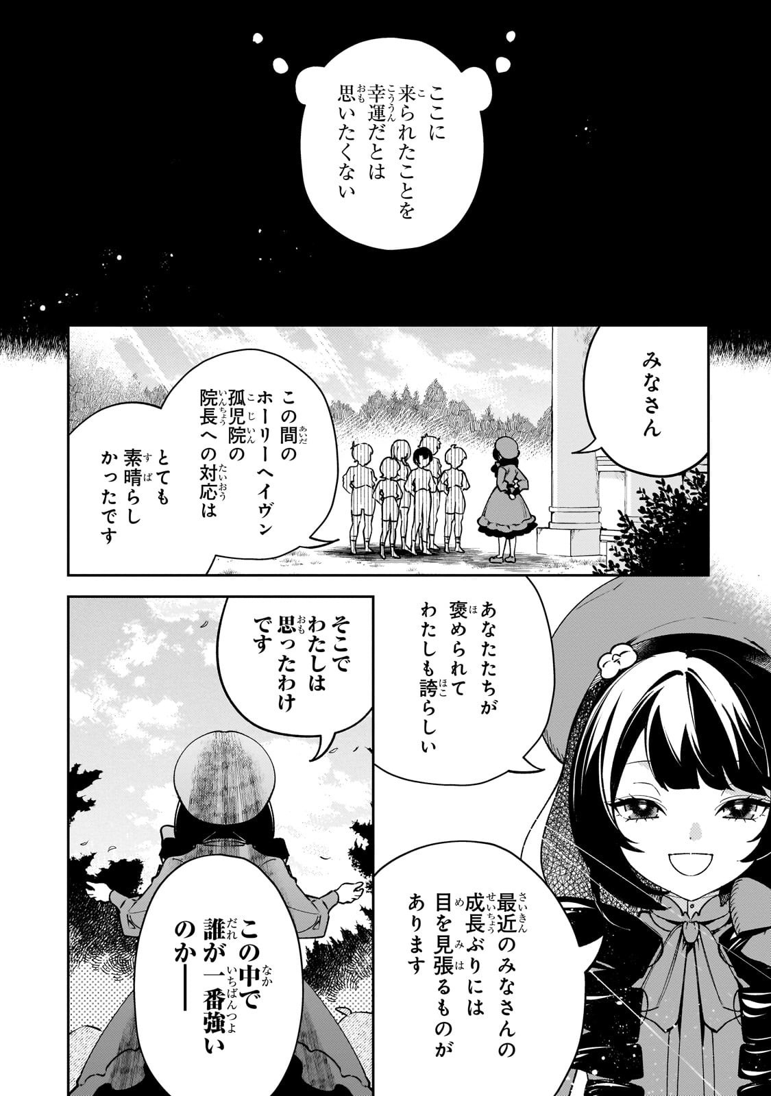 Aku no Reijou to Juuni no Hitomi - Chapter 3 - Page 16