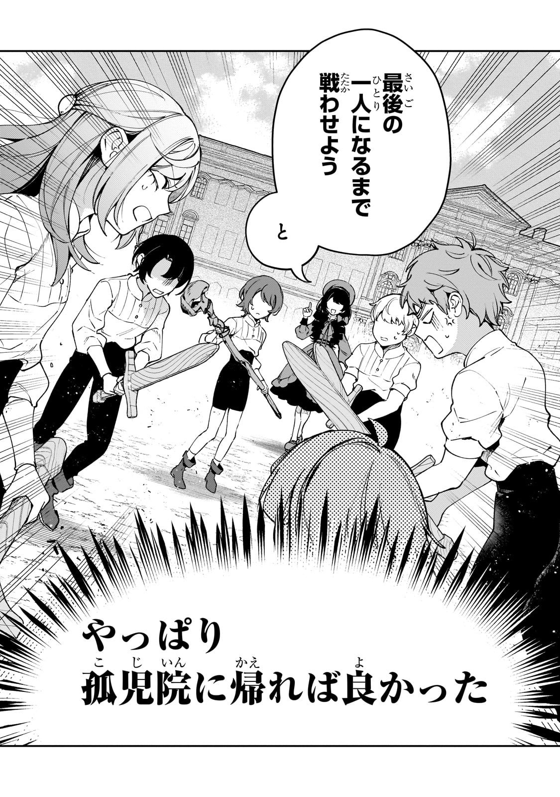 Aku no Reijou to Juuni no Hitomi - Chapter 3 - Page 17