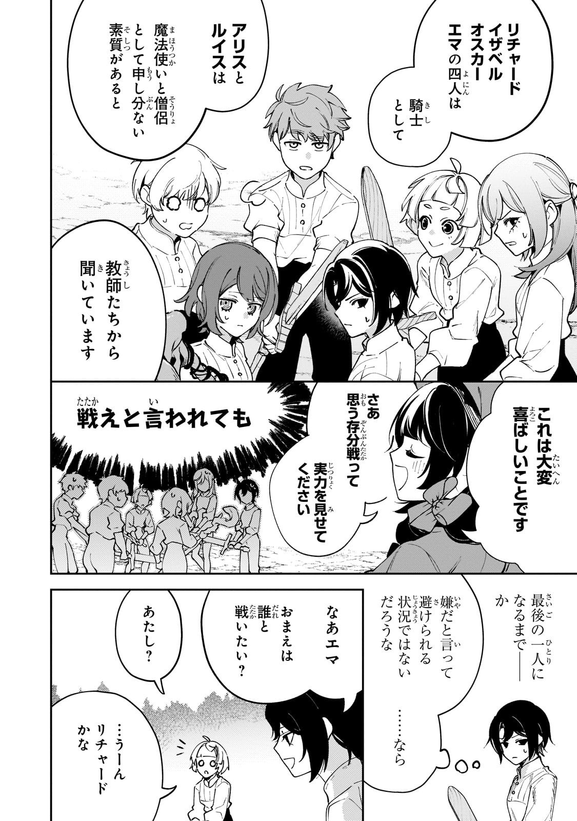 Aku no Reijou to Juuni no Hitomi - Chapter 3 - Page 18