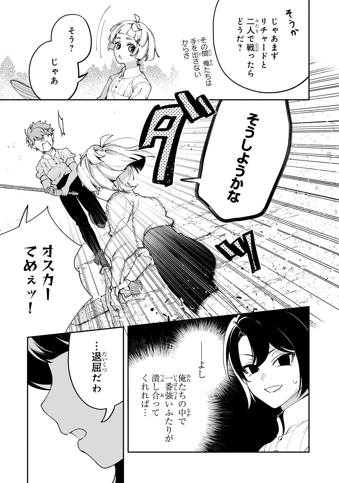 Aku no Reijou to Juuni no Hitomi - Chapter 3 - Page 19