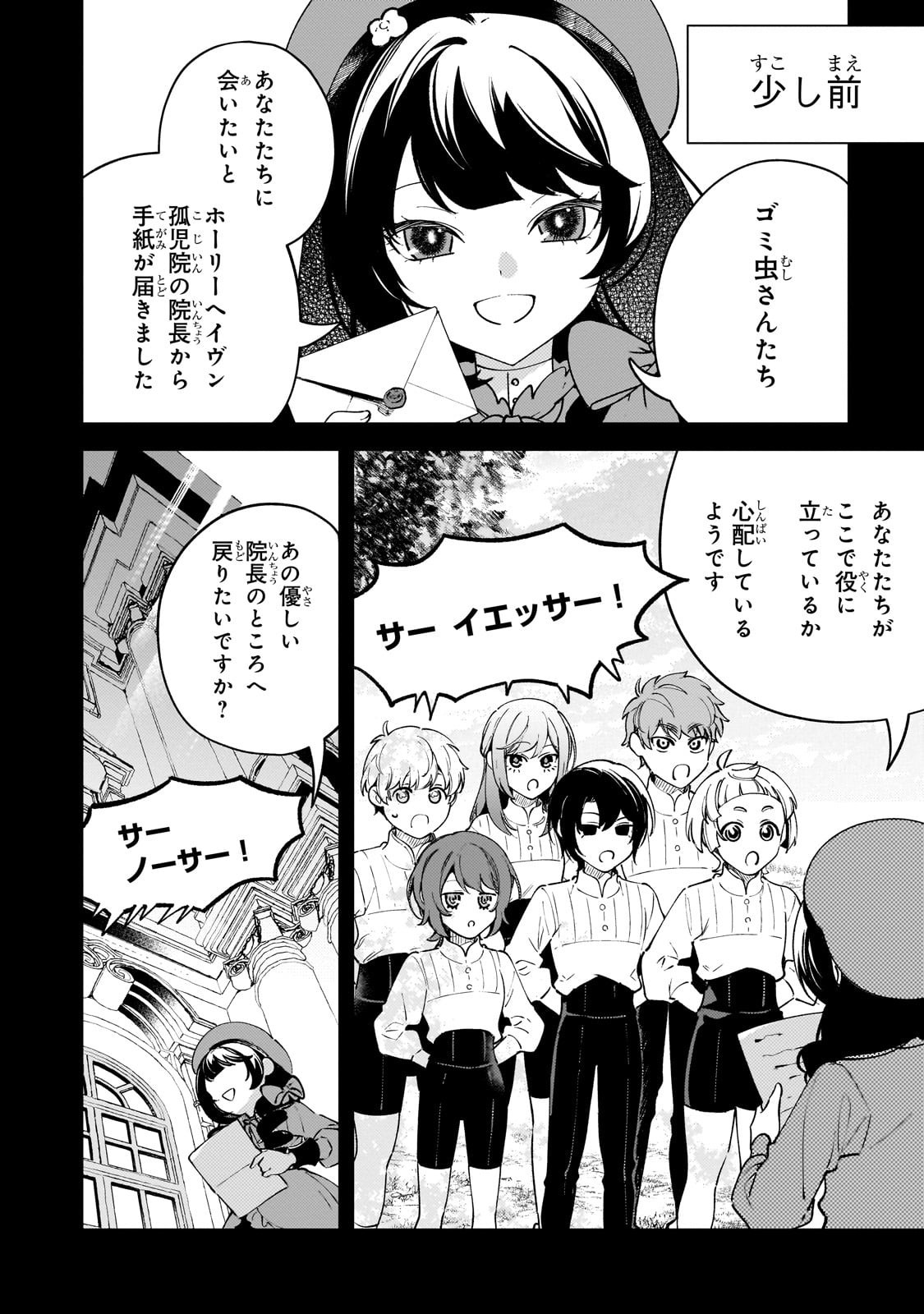 Aku no Reijou to Juuni no Hitomi - Chapter 3 - Page 2