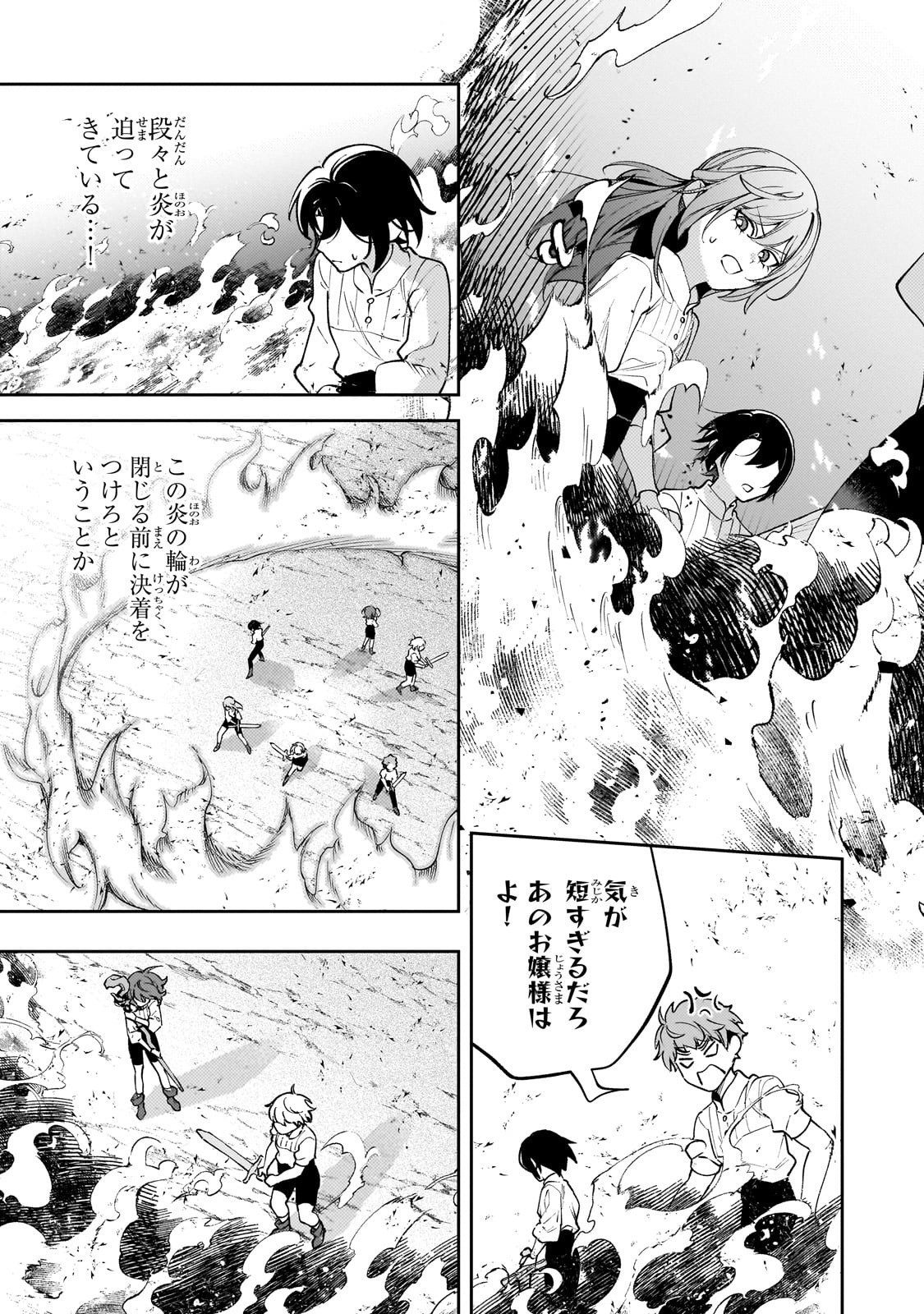 Aku no Reijou to Juuni no Hitomi - Chapter 3 - Page 21