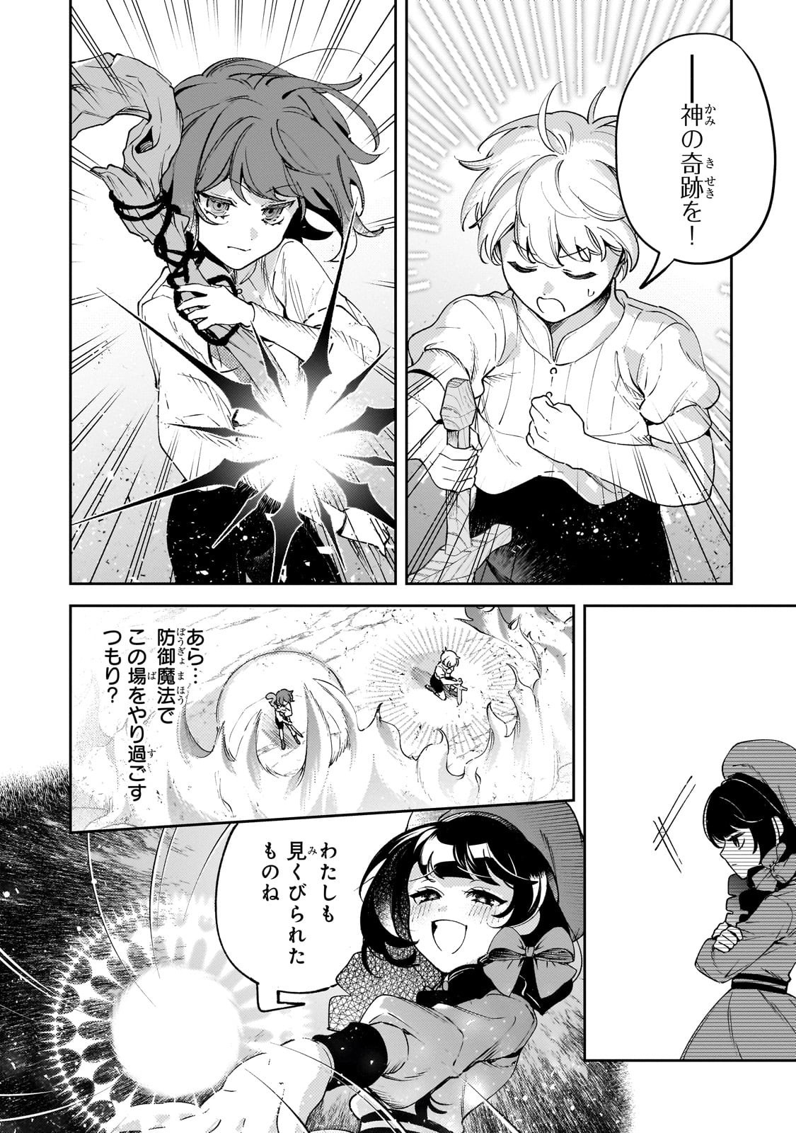 Aku no Reijou to Juuni no Hitomi - Chapter 3 - Page 22
