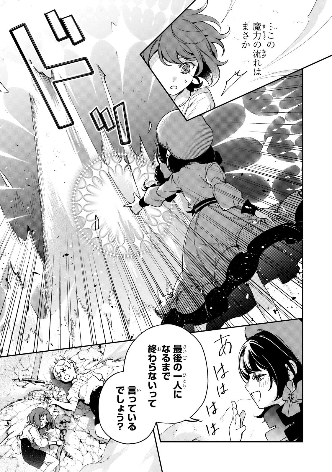Aku no Reijou to Juuni no Hitomi - Chapter 3 - Page 23