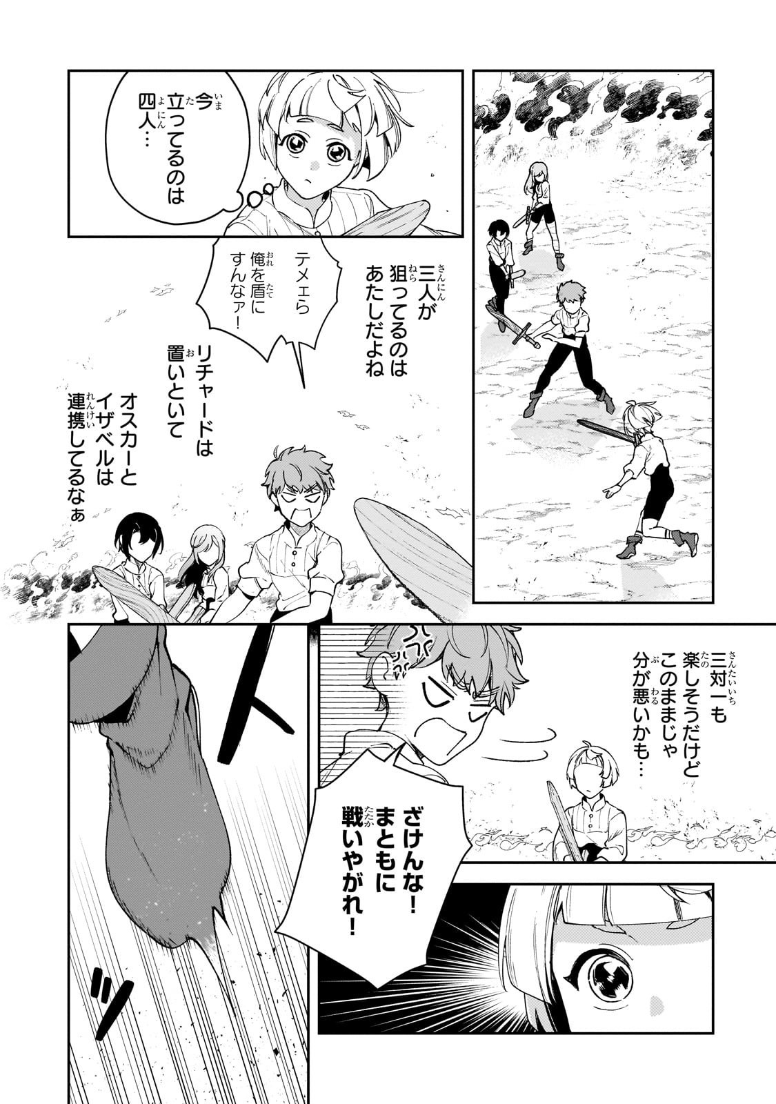 Aku no Reijou to Juuni no Hitomi - Chapter 3 - Page 24