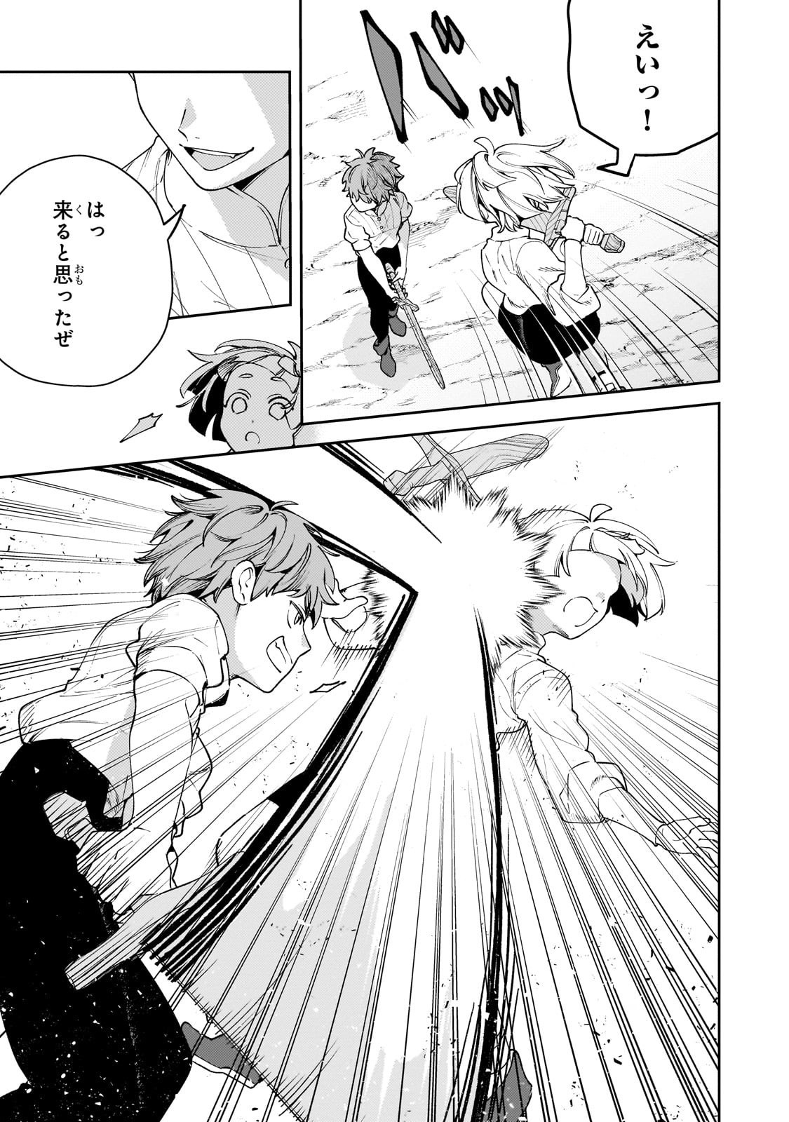 Aku no Reijou to Juuni no Hitomi - Chapter 3 - Page 25