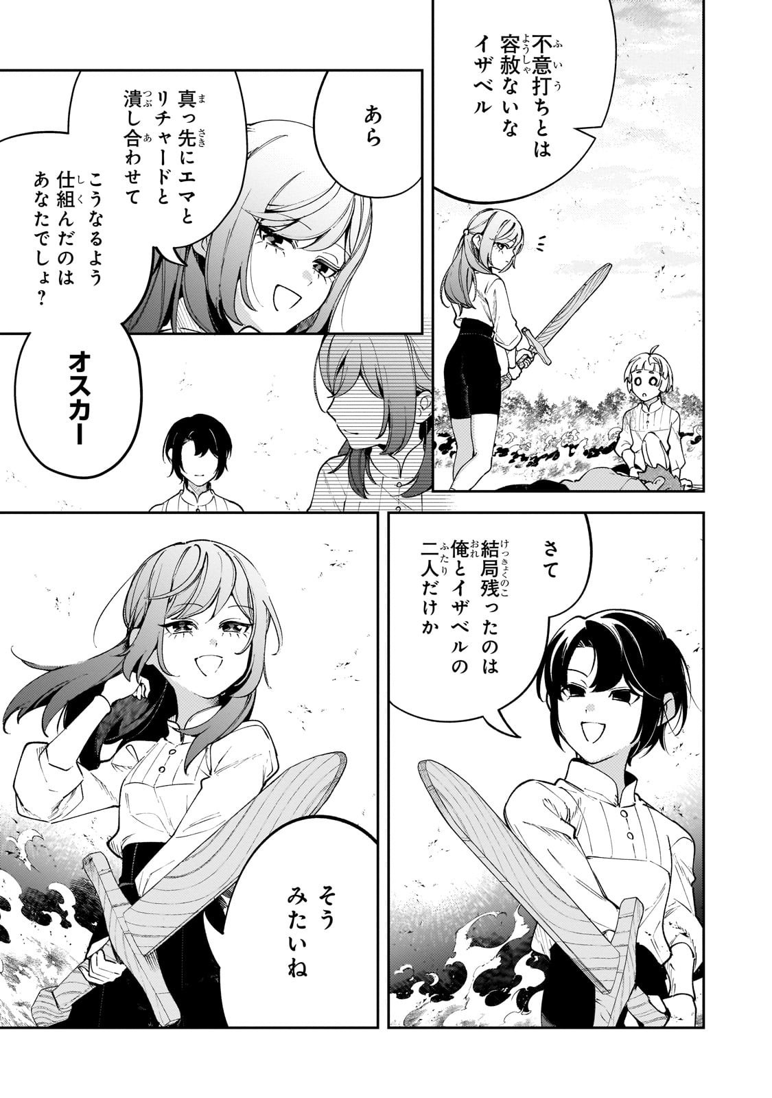 Aku no Reijou to Juuni no Hitomi - Chapter 3 - Page 27