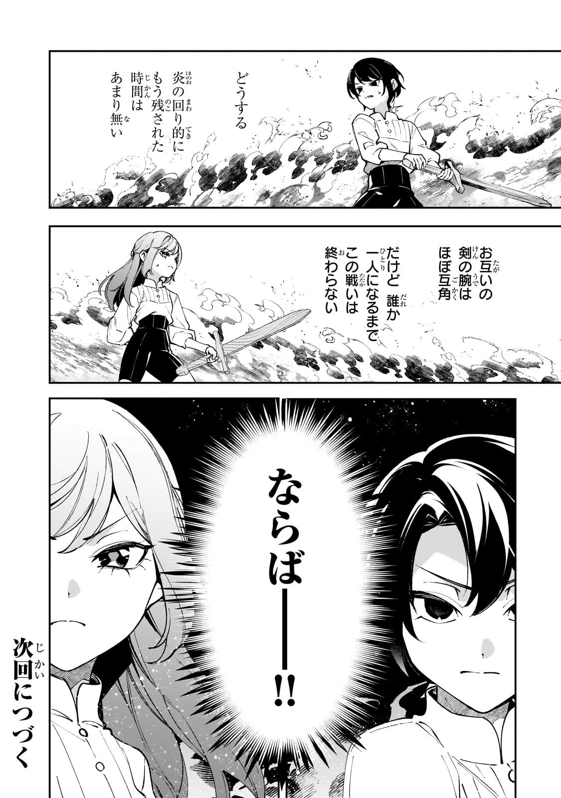 Aku no Reijou to Juuni no Hitomi - Chapter 3 - Page 28