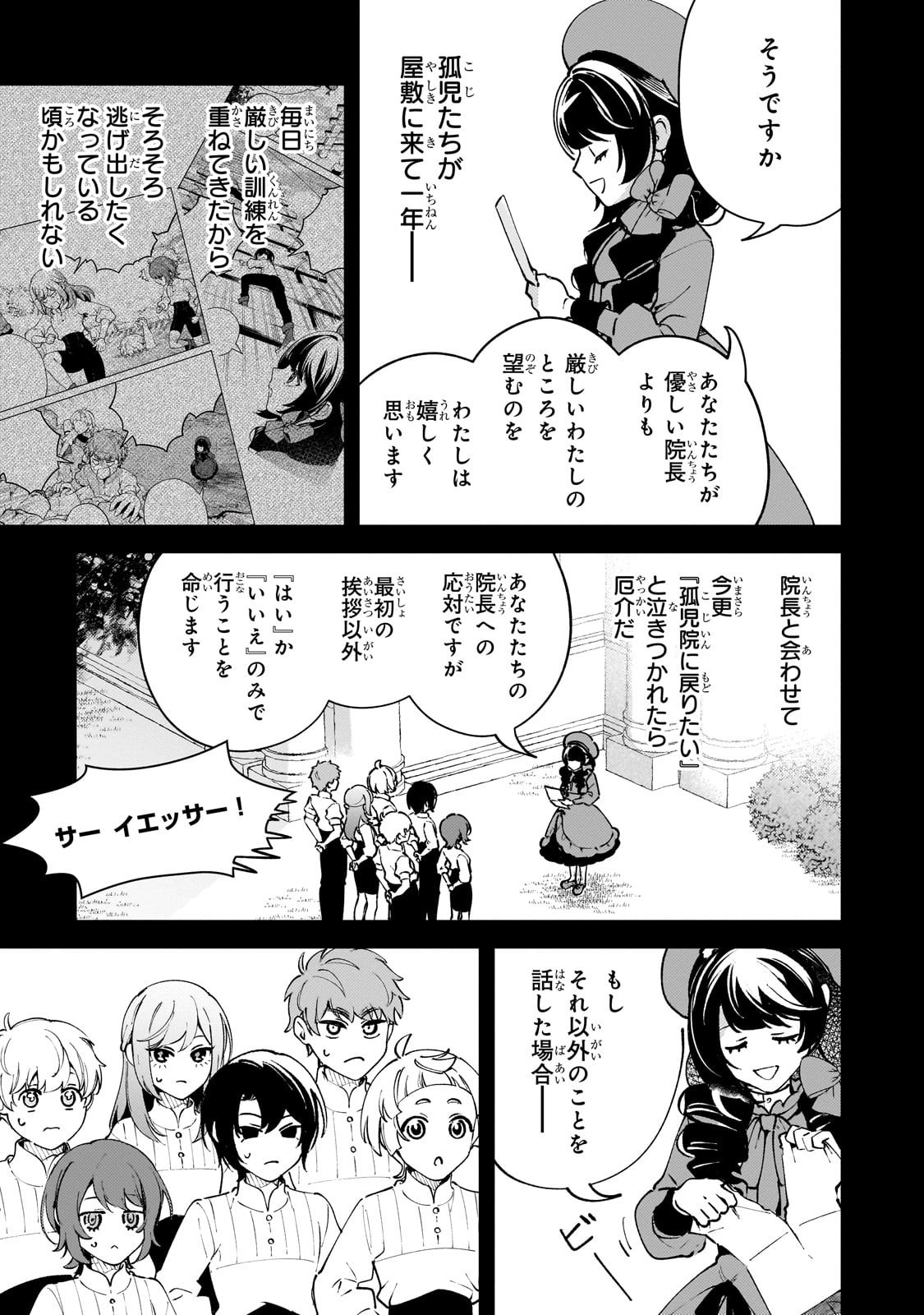 Aku no Reijou to Juuni no Hitomi - Chapter 3 - Page 3