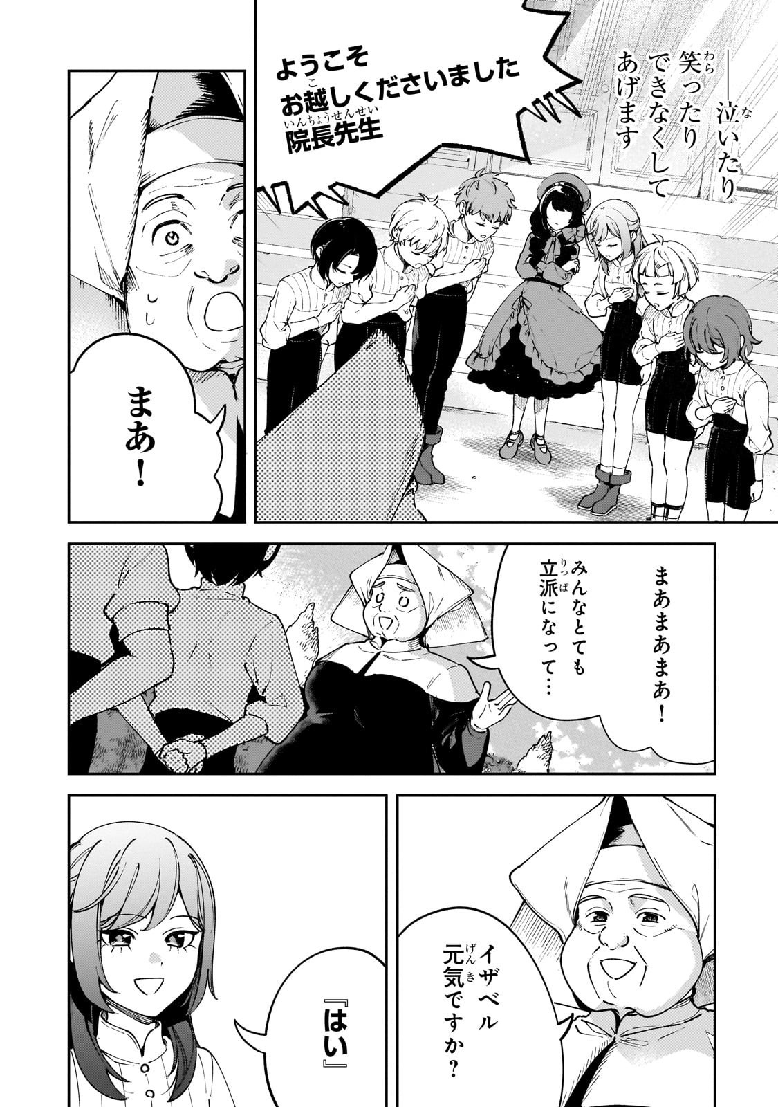 Aku no Reijou to Juuni no Hitomi - Chapter 3 - Page 4