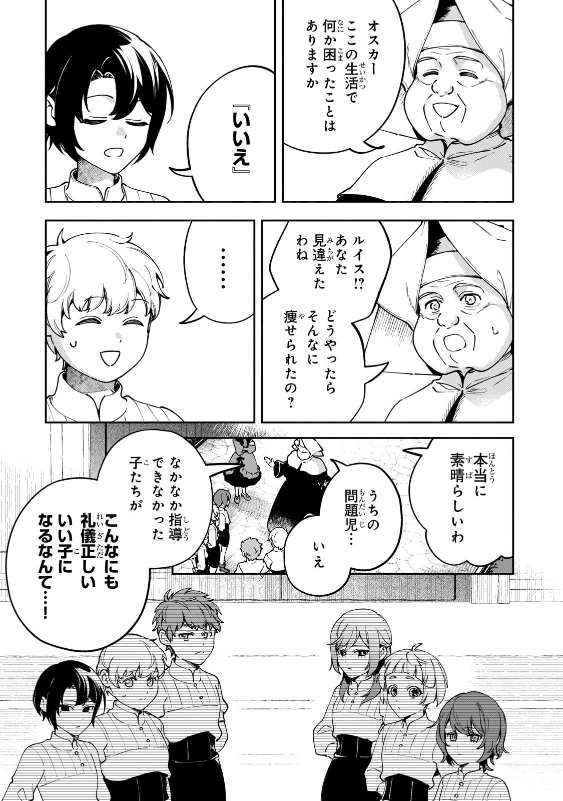 Aku no Reijou to Juuni no Hitomi - Chapter 3 - Page 5