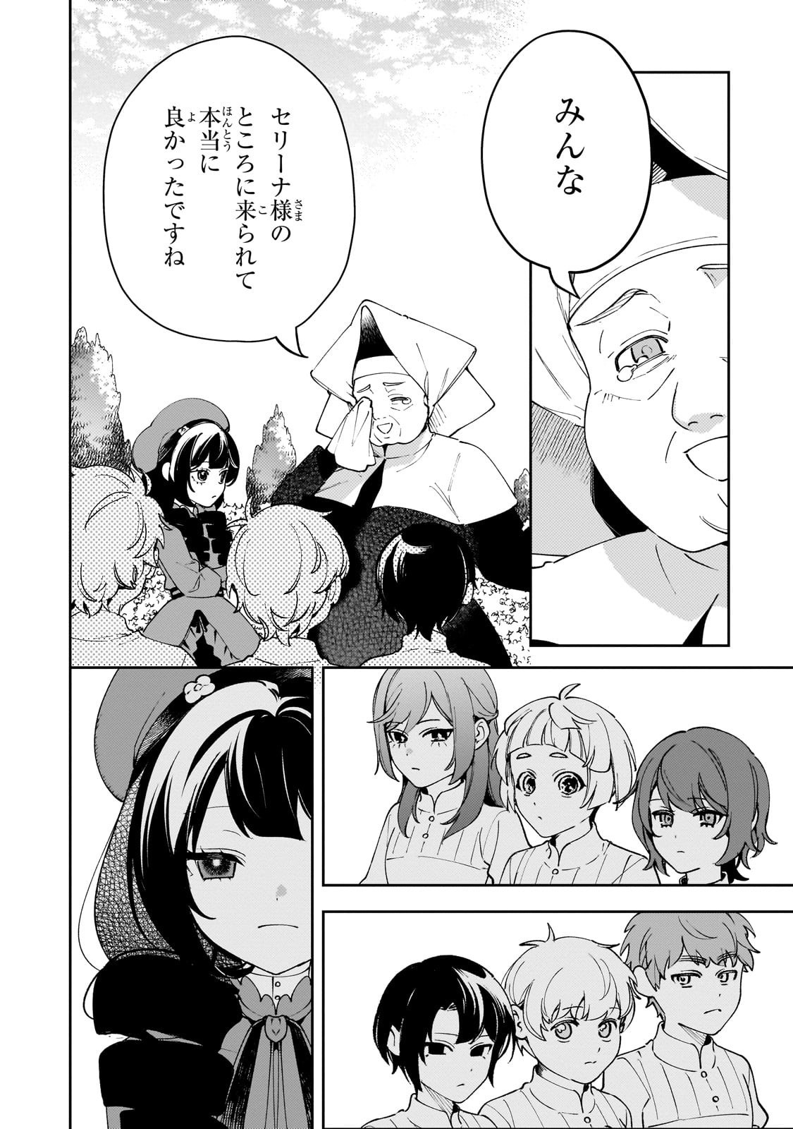 Aku no Reijou to Juuni no Hitomi - Chapter 3 - Page 6