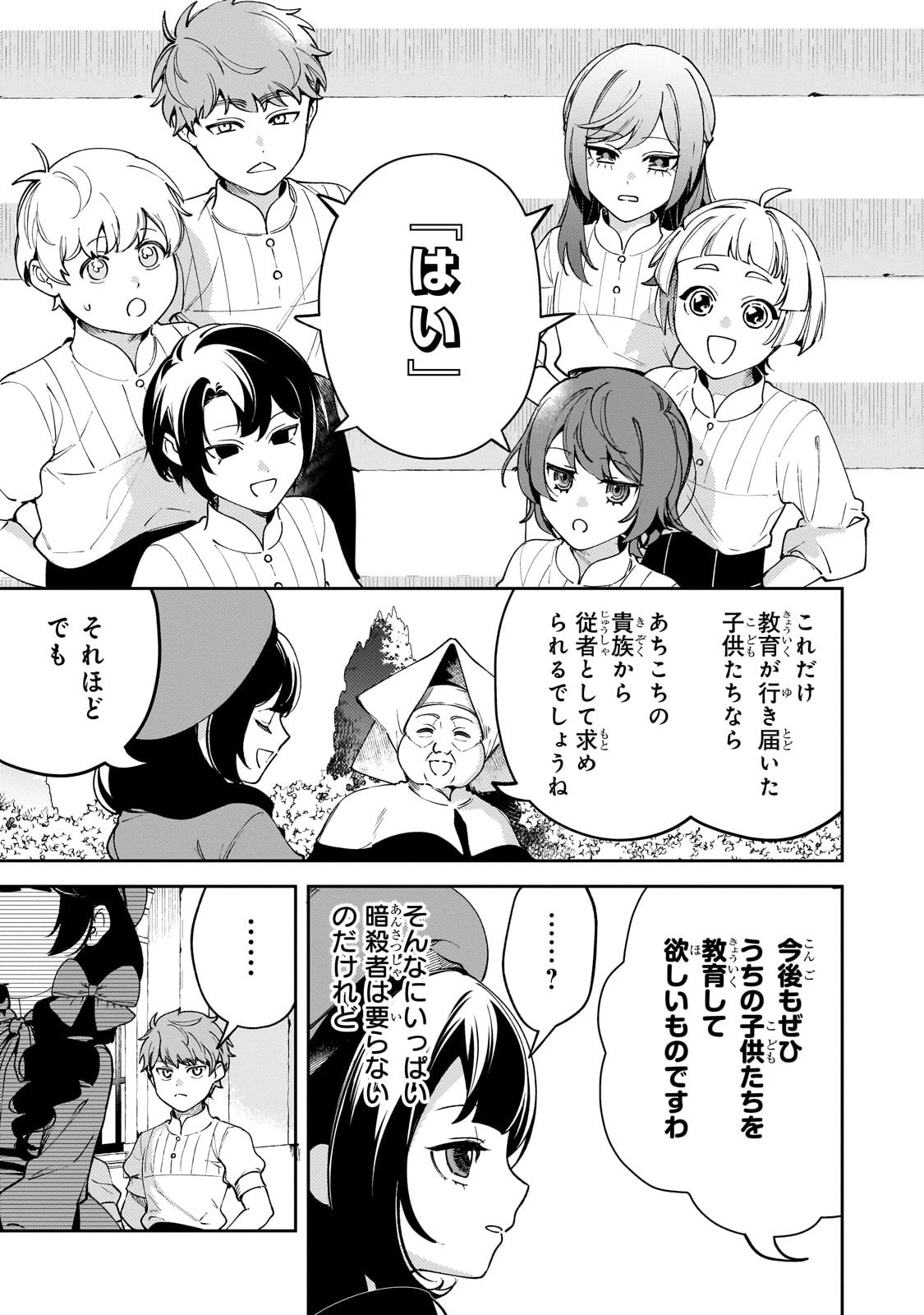 Aku no Reijou to Juuni no Hitomi - Chapter 3 - Page 7