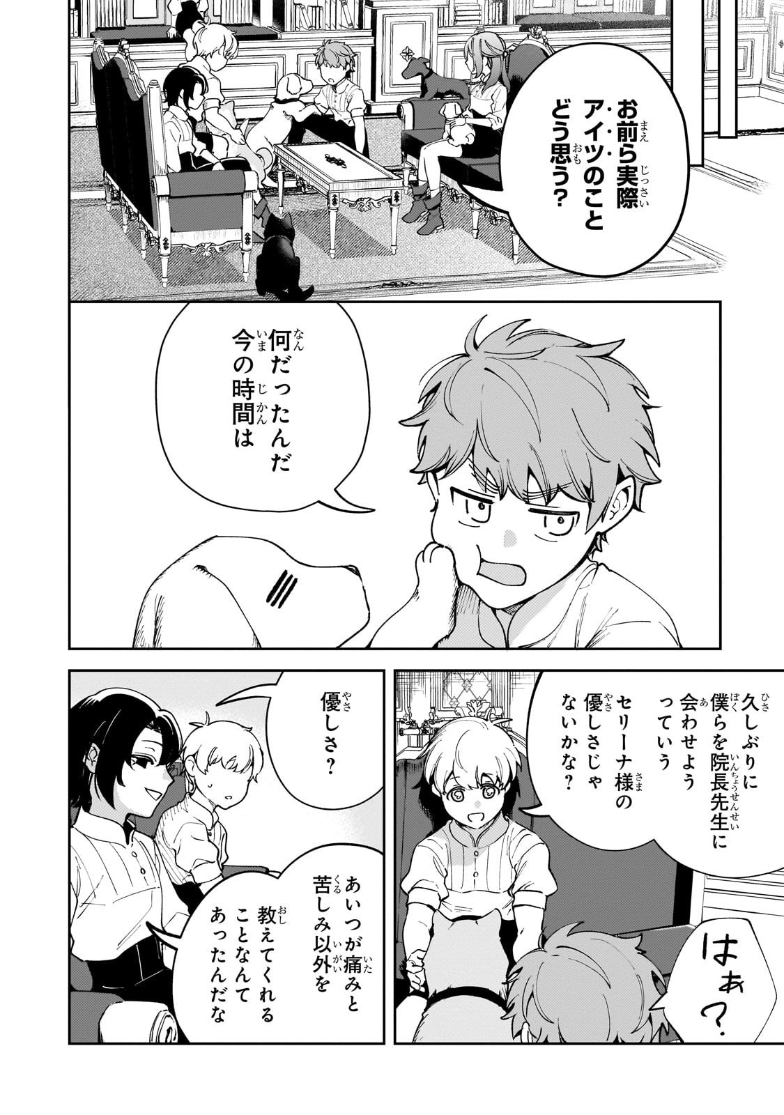 Aku no Reijou to Juuni no Hitomi - Chapter 3 - Page 8