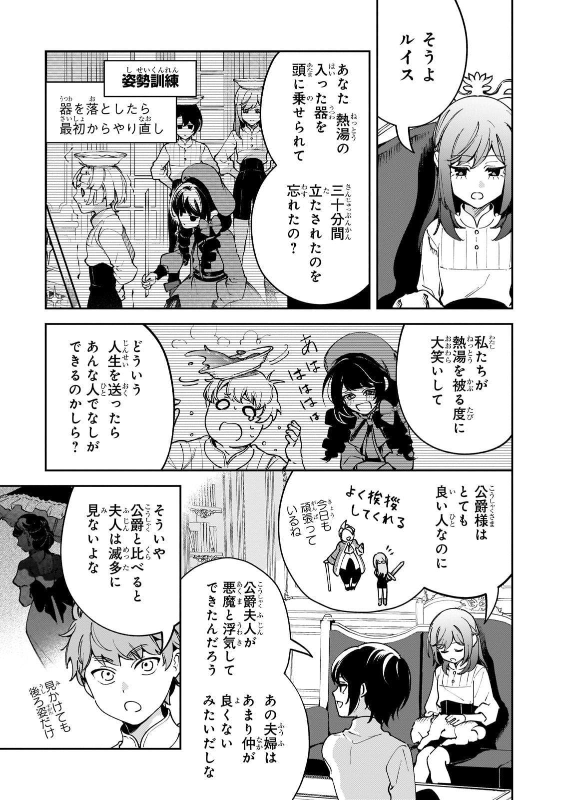 Aku no Reijou to Juuni no Hitomi - Chapter 3 - Page 9