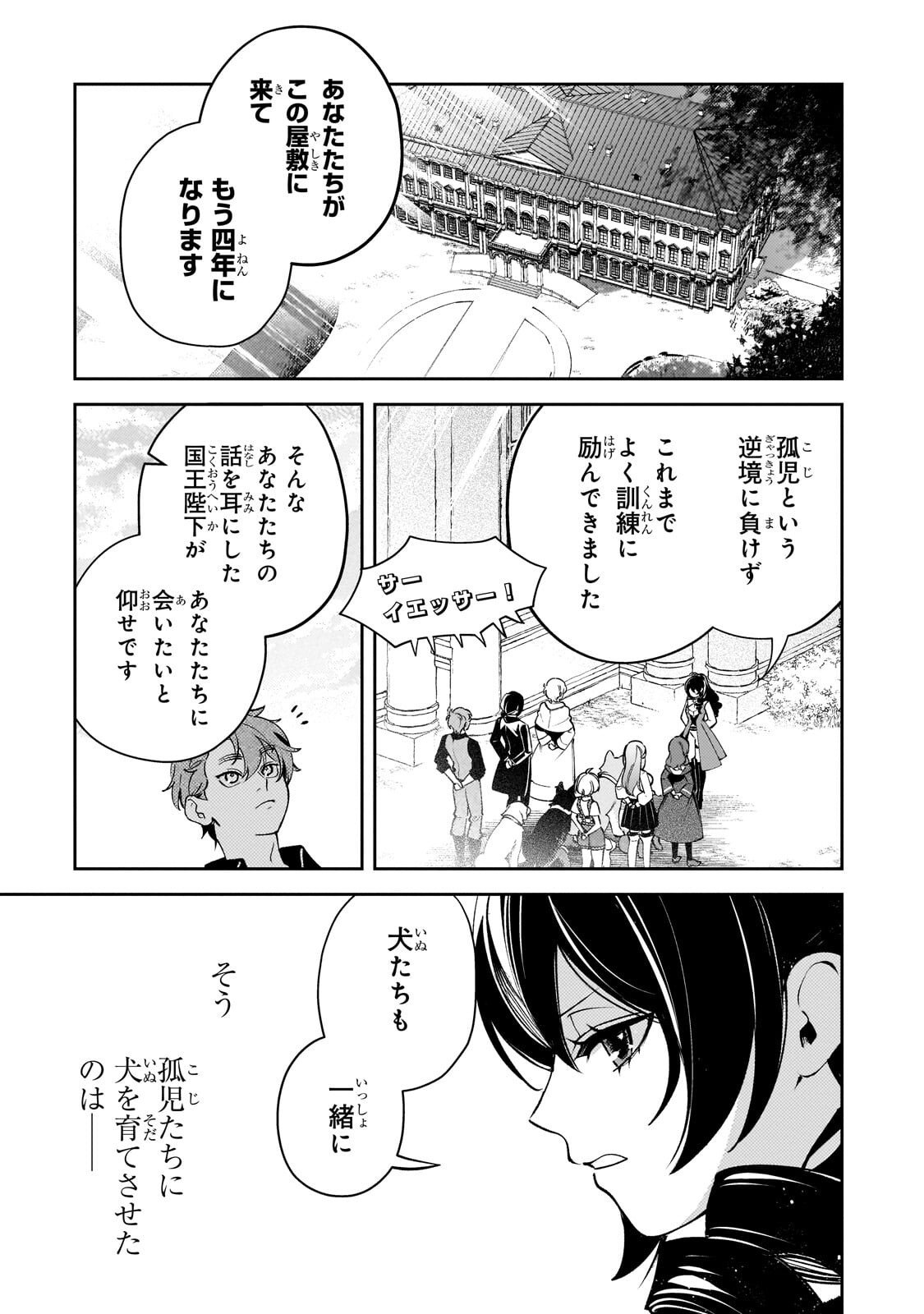 Aku no Reijou to Juuni no Hitomi - Chapter 6 - Page 1