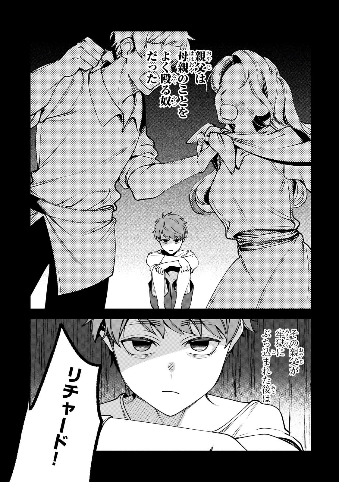 Aku no Reijou to Juuni no Hitomi - Chapter 6 - Page 10