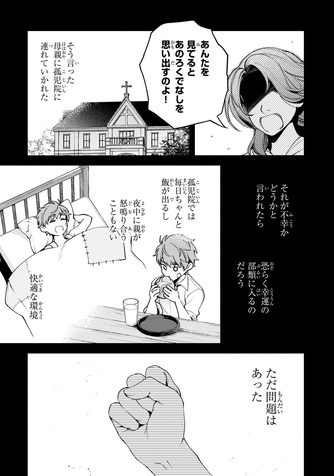 Aku no Reijou to Juuni no Hitomi - Chapter 6 - Page 11