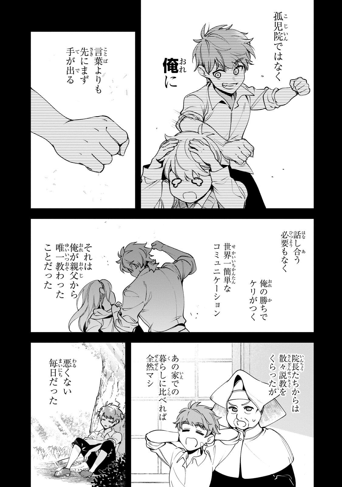 Aku no Reijou to Juuni no Hitomi - Chapter 6 - Page 12