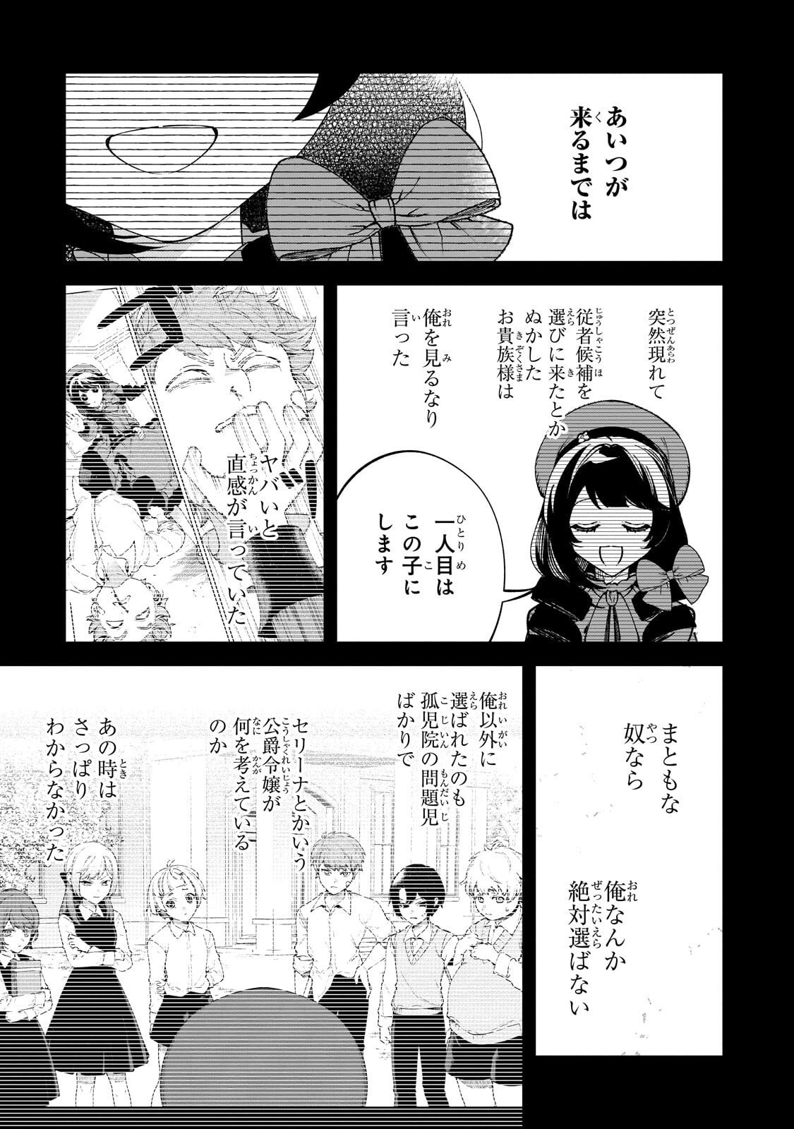 Aku no Reijou to Juuni no Hitomi - Chapter 6 - Page 13