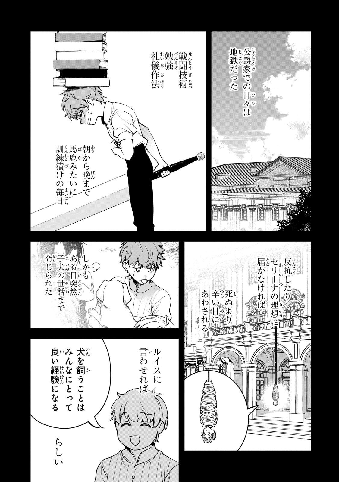 Aku no Reijou to Juuni no Hitomi - Chapter 6 - Page 14