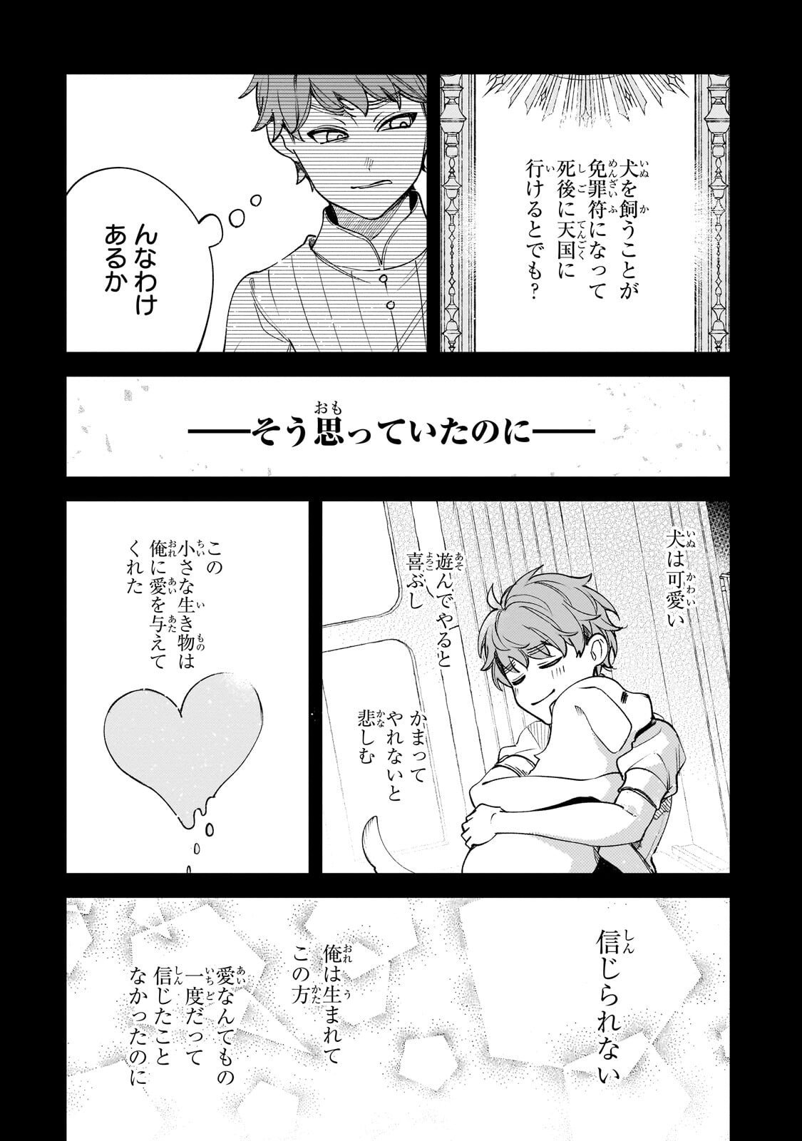 Aku no Reijou to Juuni no Hitomi - Chapter 6 - Page 15