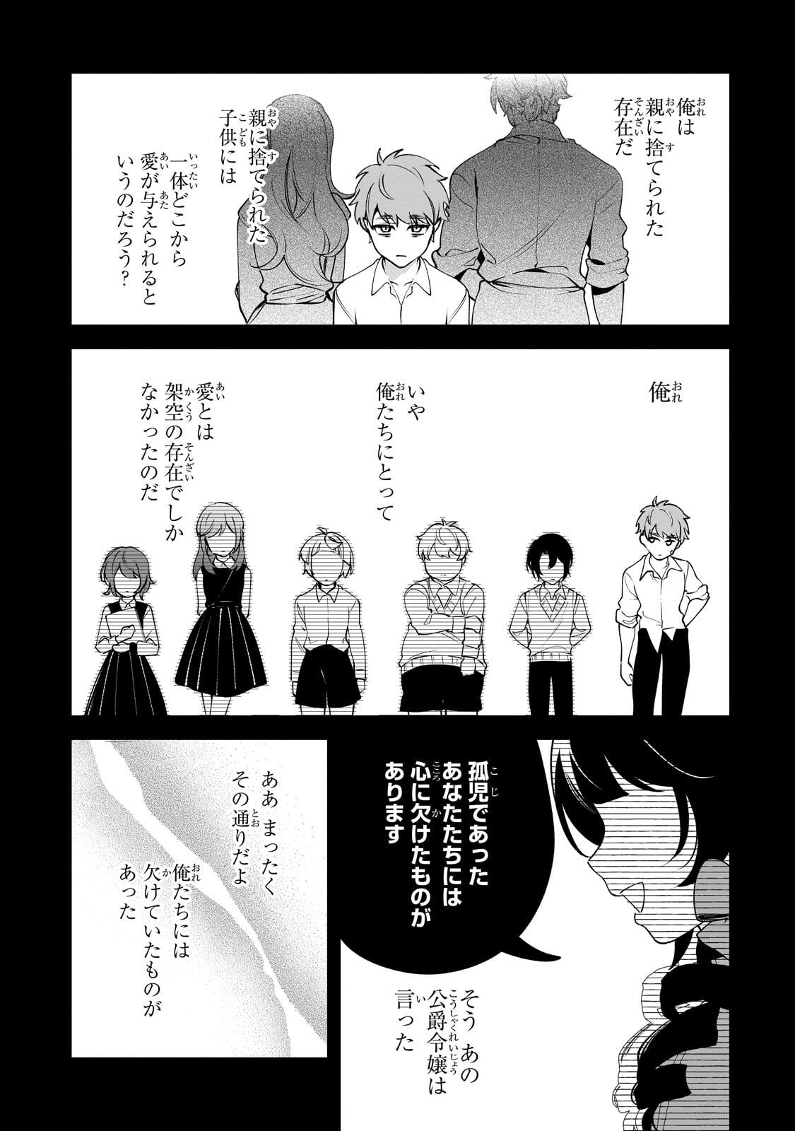 Aku no Reijou to Juuni no Hitomi - Chapter 6 - Page 16