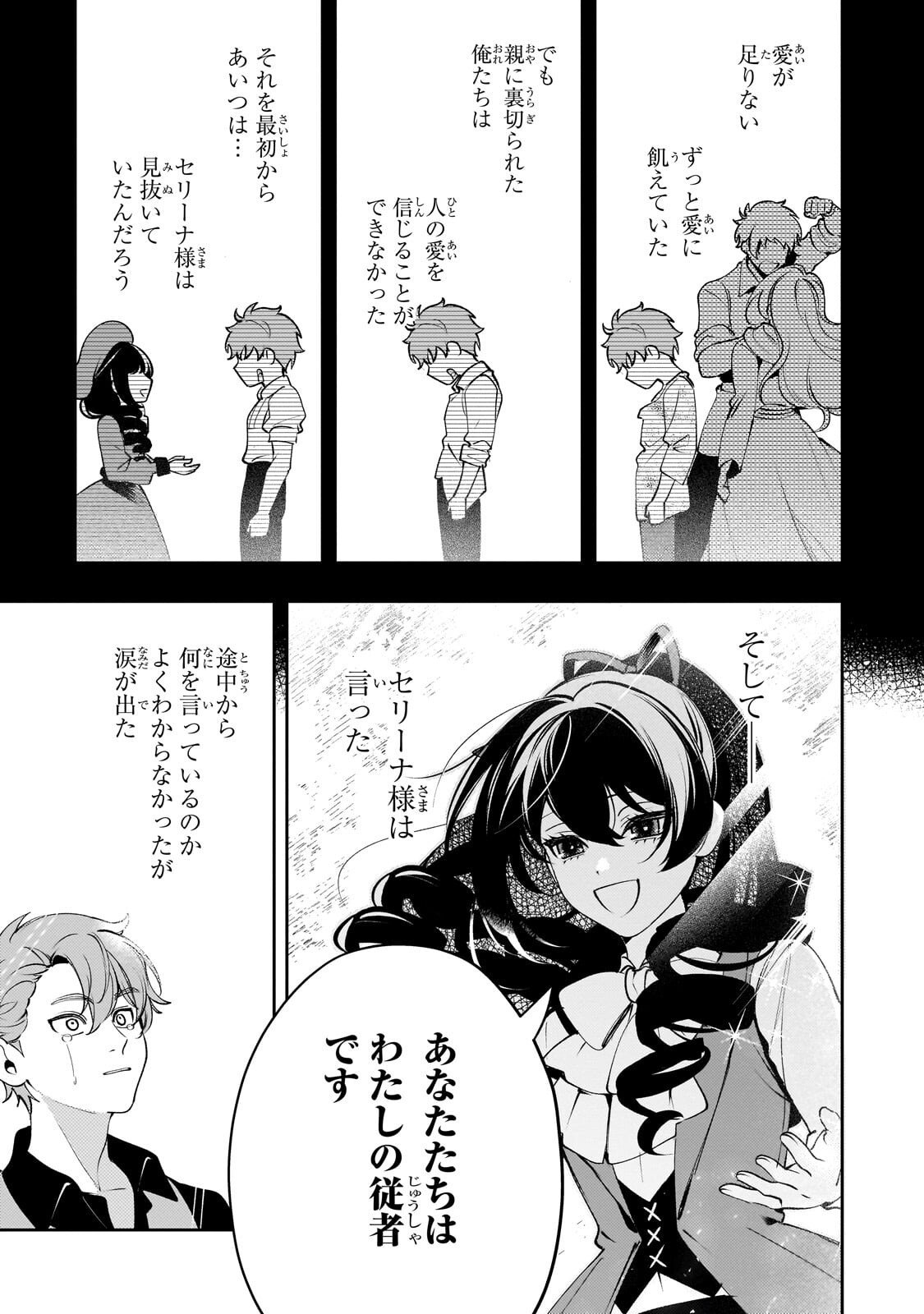 Aku no Reijou to Juuni no Hitomi - Chapter 6 - Page 17