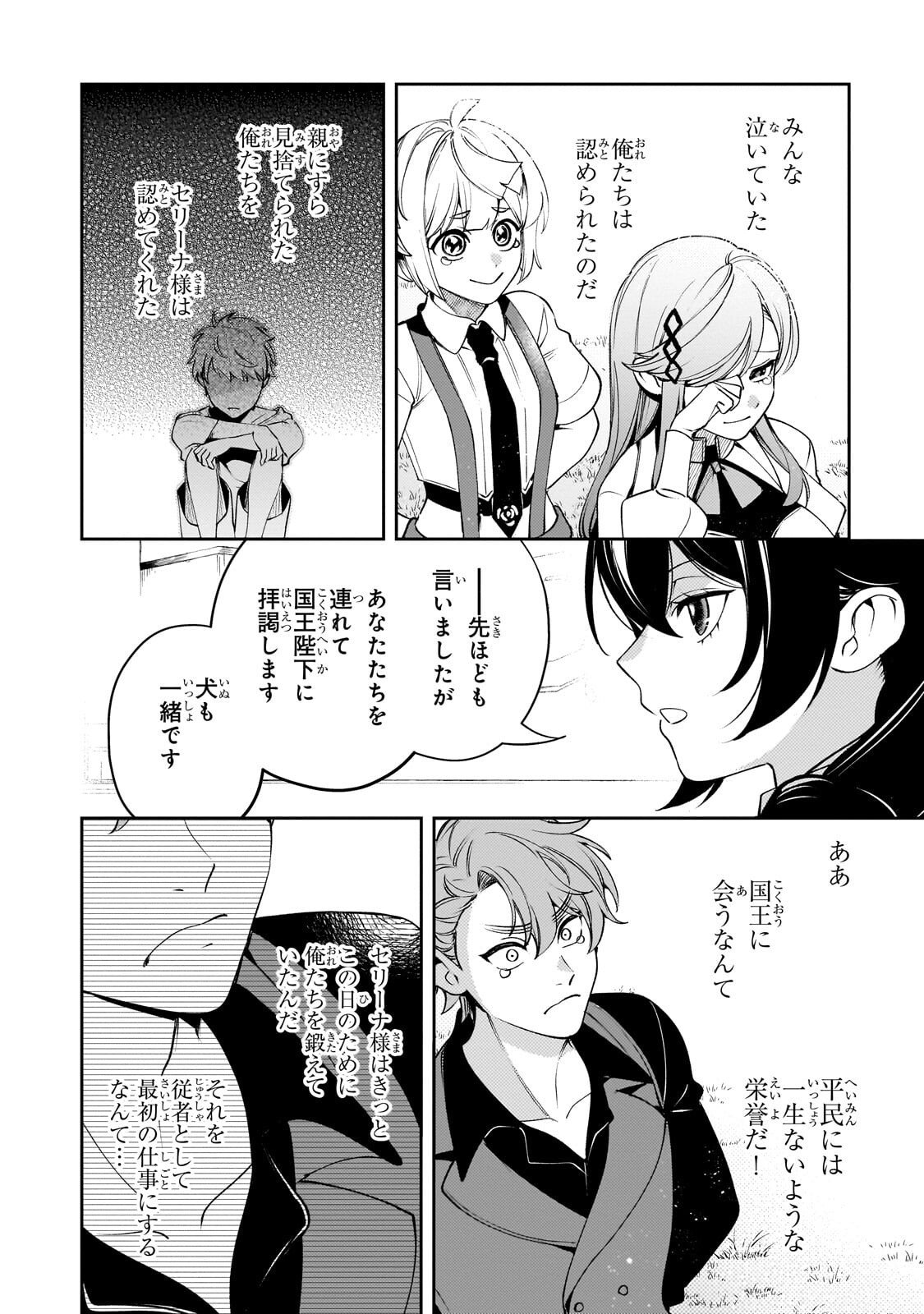 Aku no Reijou to Juuni no Hitomi - Chapter 6 - Page 18