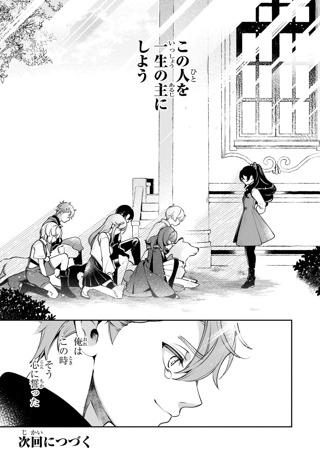 Aku no Reijou to Juuni no Hitomi - Chapter 6 - Page 19