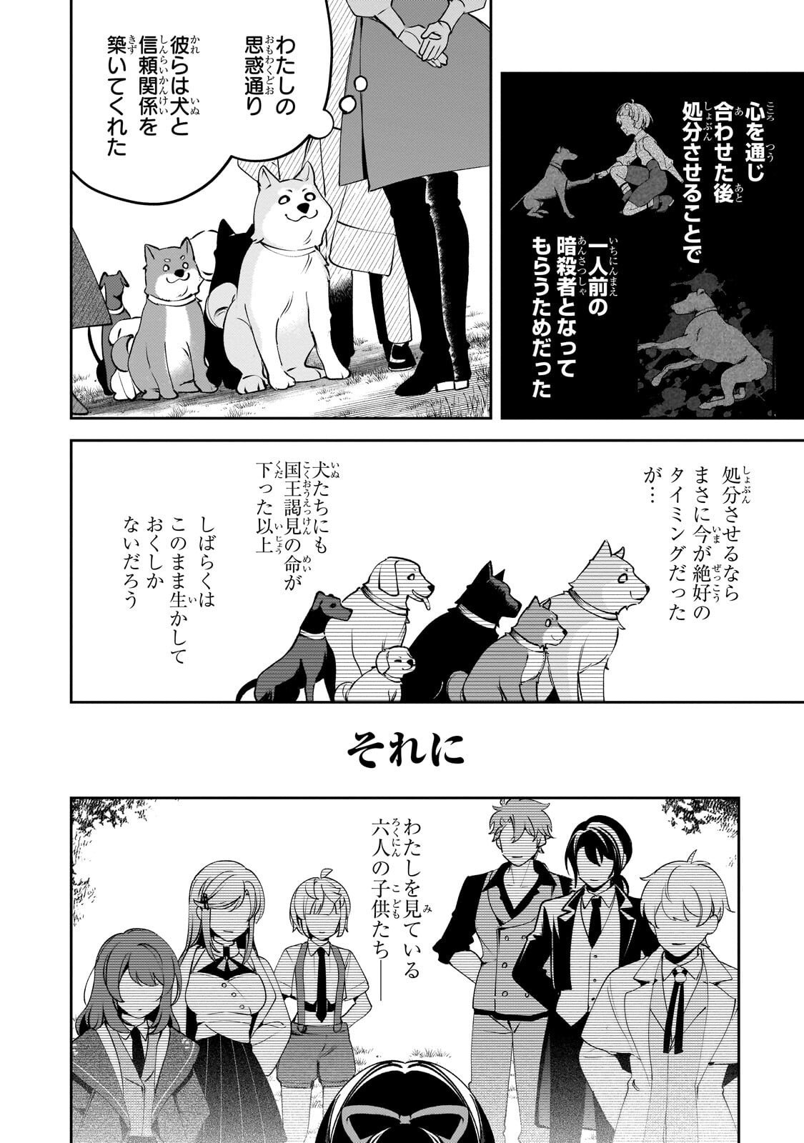 Aku no Reijou to Juuni no Hitomi - Chapter 6 - Page 2