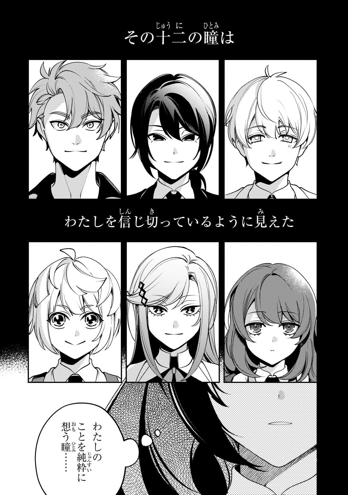 Aku no Reijou to Juuni no Hitomi - Chapter 6 - Page 3