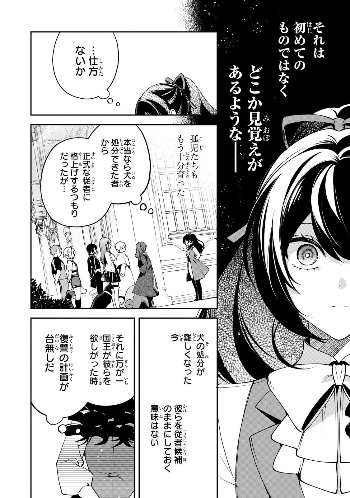 Aku no Reijou to Juuni no Hitomi - Chapter 6 - Page 4