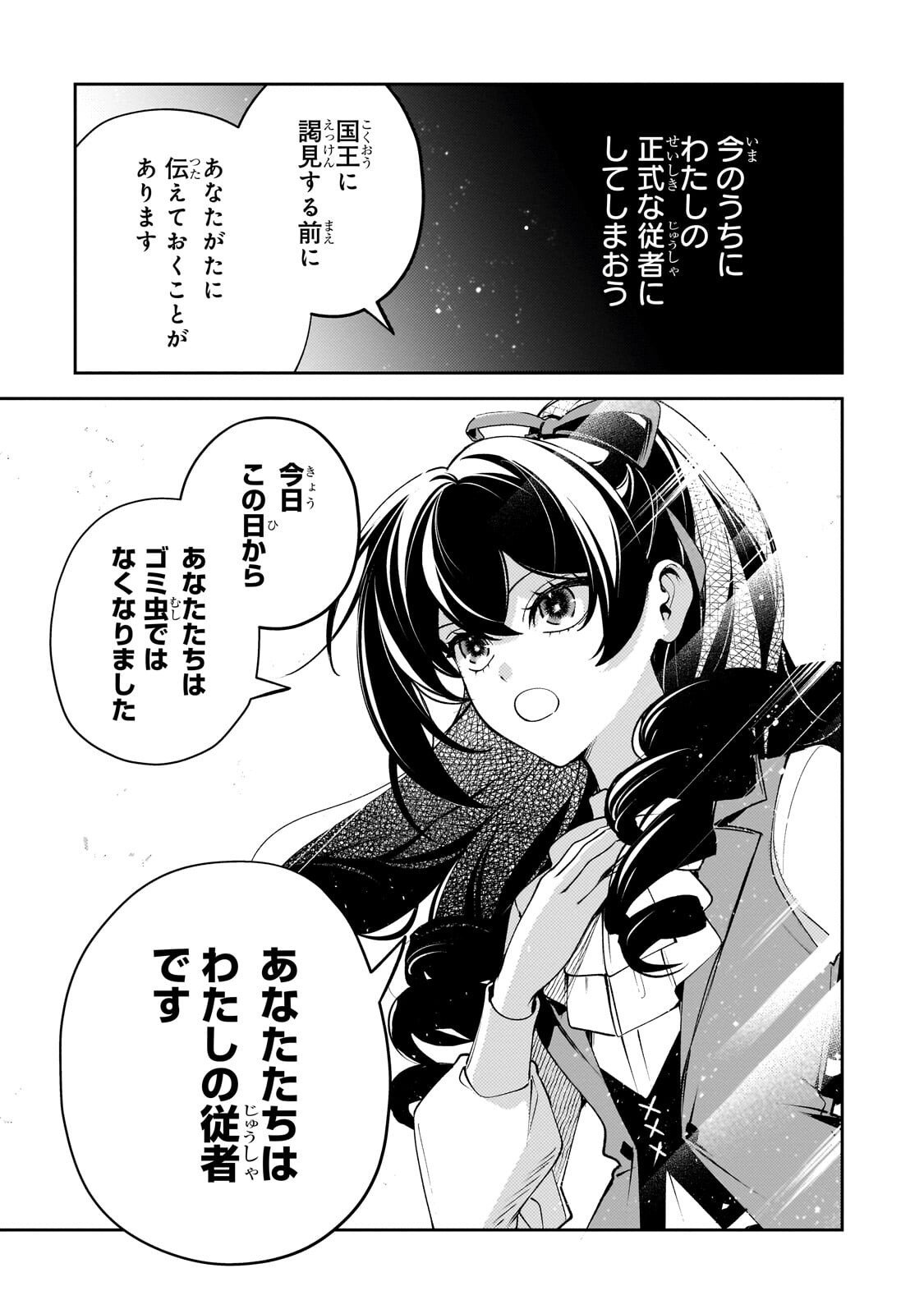 Aku no Reijou to Juuni no Hitomi - Chapter 6 - Page 5