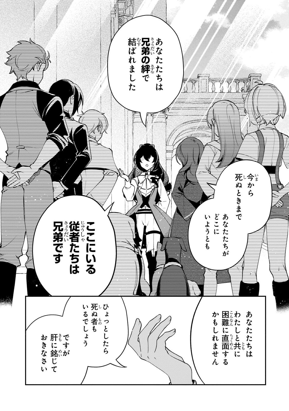Aku no Reijou to Juuni no Hitomi - Chapter 6 - Page 6