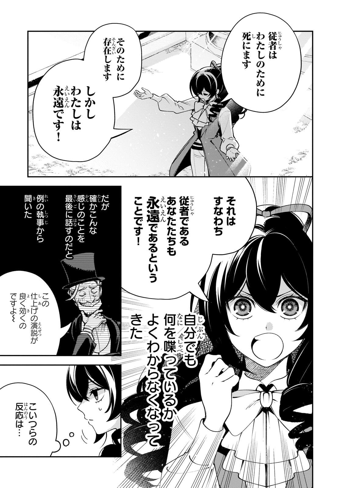 Aku no Reijou to Juuni no Hitomi - Chapter 6 - Page 7