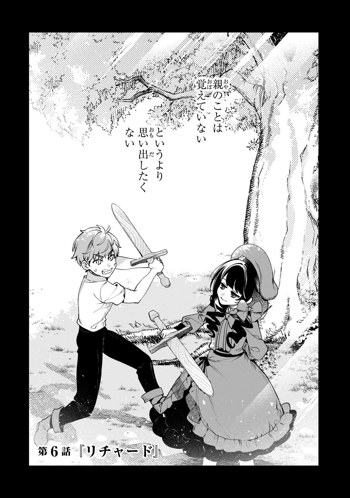 Aku no Reijou to Juuni no Hitomi - Chapter 6 - Page 9
