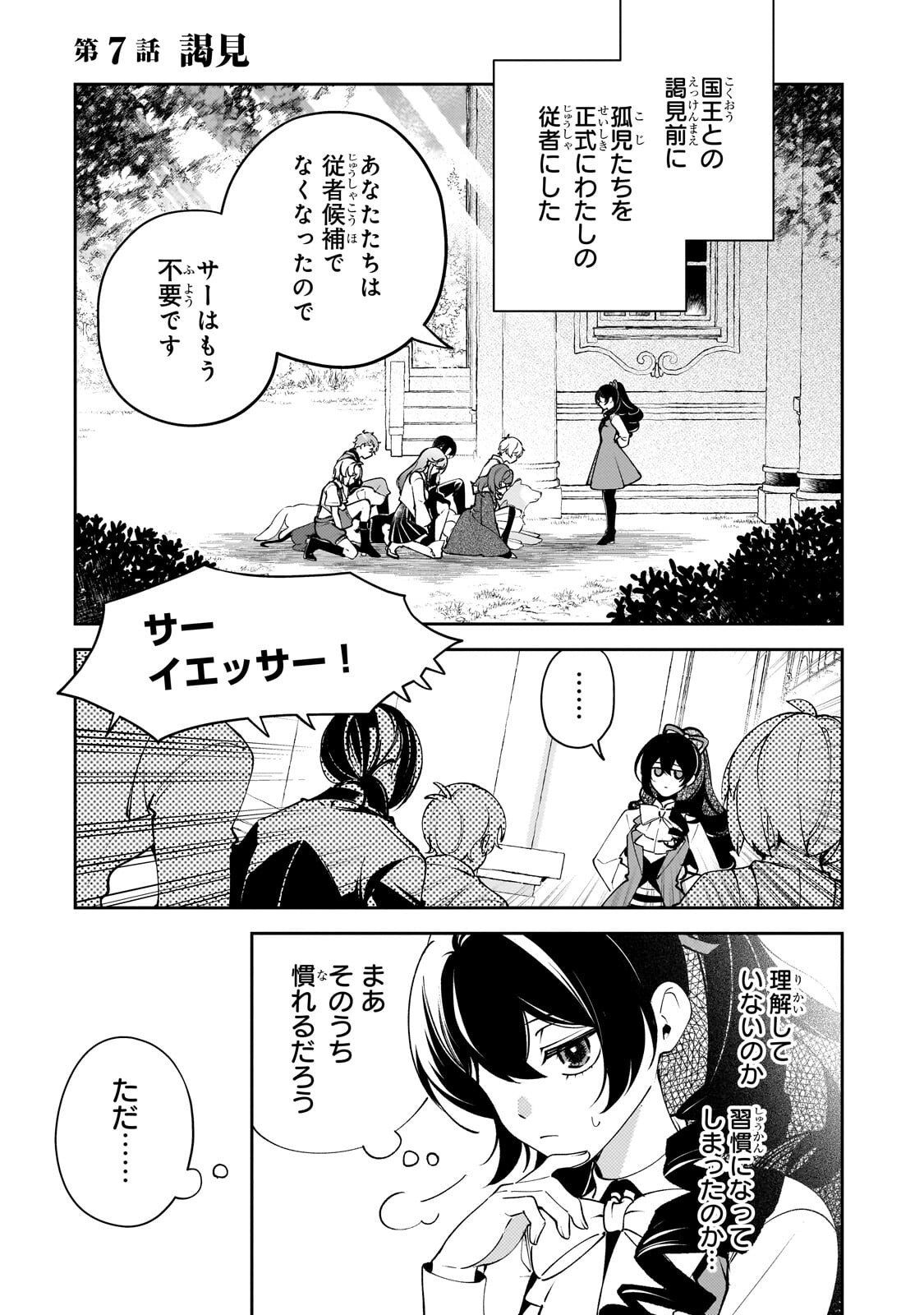 Aku no Reijou to Juuni no Hitomi - Chapter 7 - Page 1