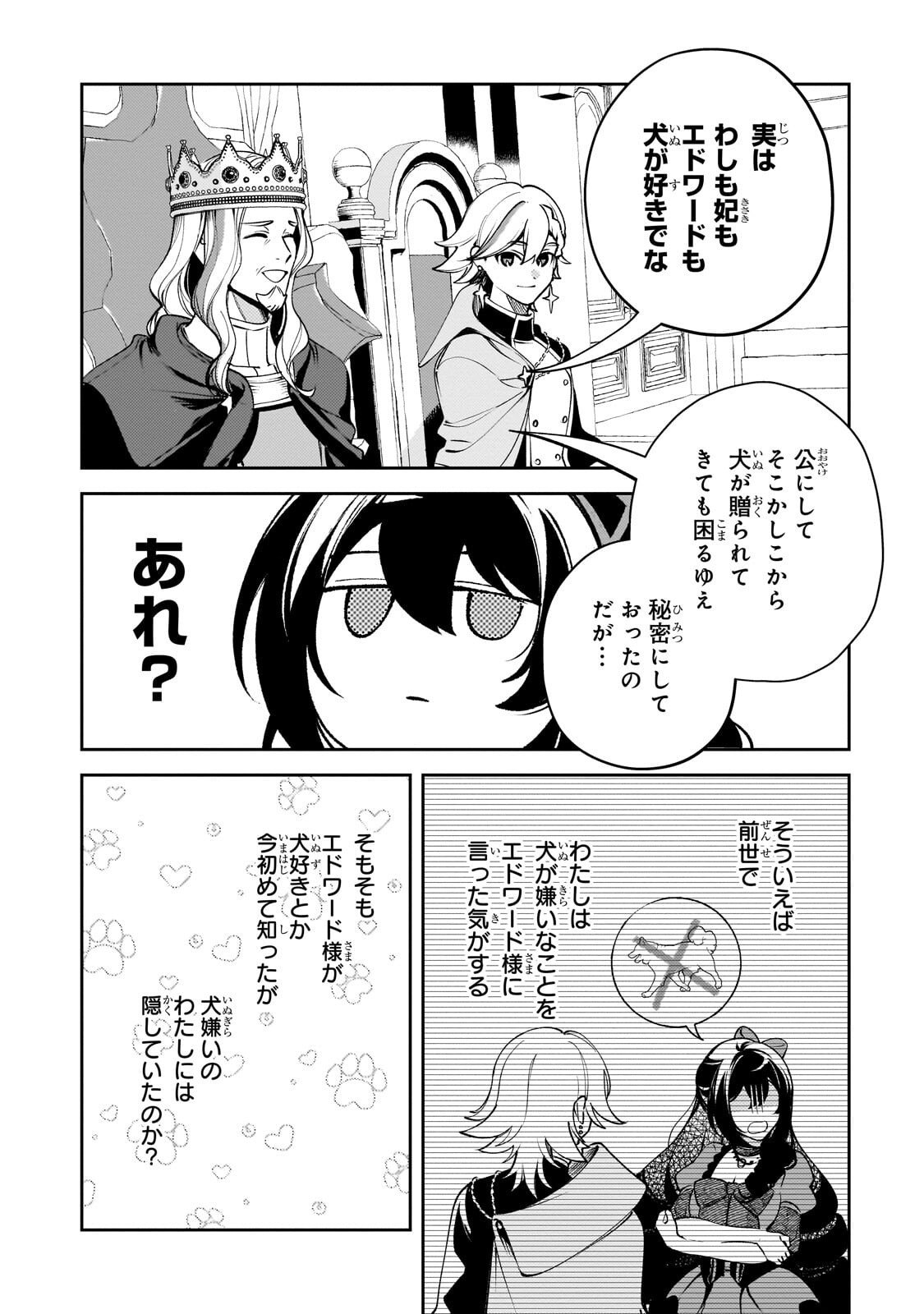 Aku no Reijou to Juuni no Hitomi - Chapter 7 - Page 10