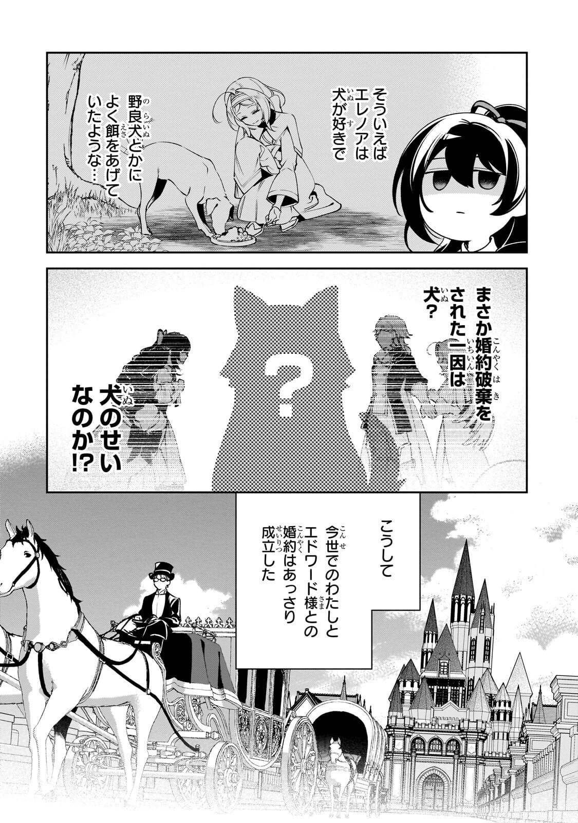 Aku no Reijou to Juuni no Hitomi - Chapter 7 - Page 11