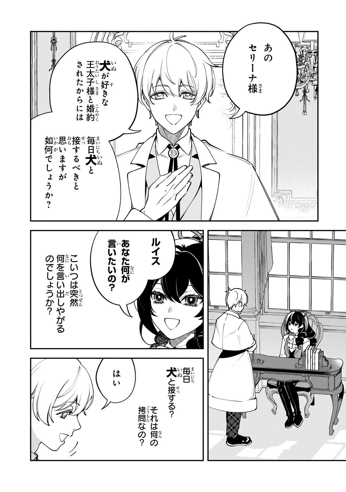 Aku no Reijou to Juuni no Hitomi - Chapter 7 - Page 12