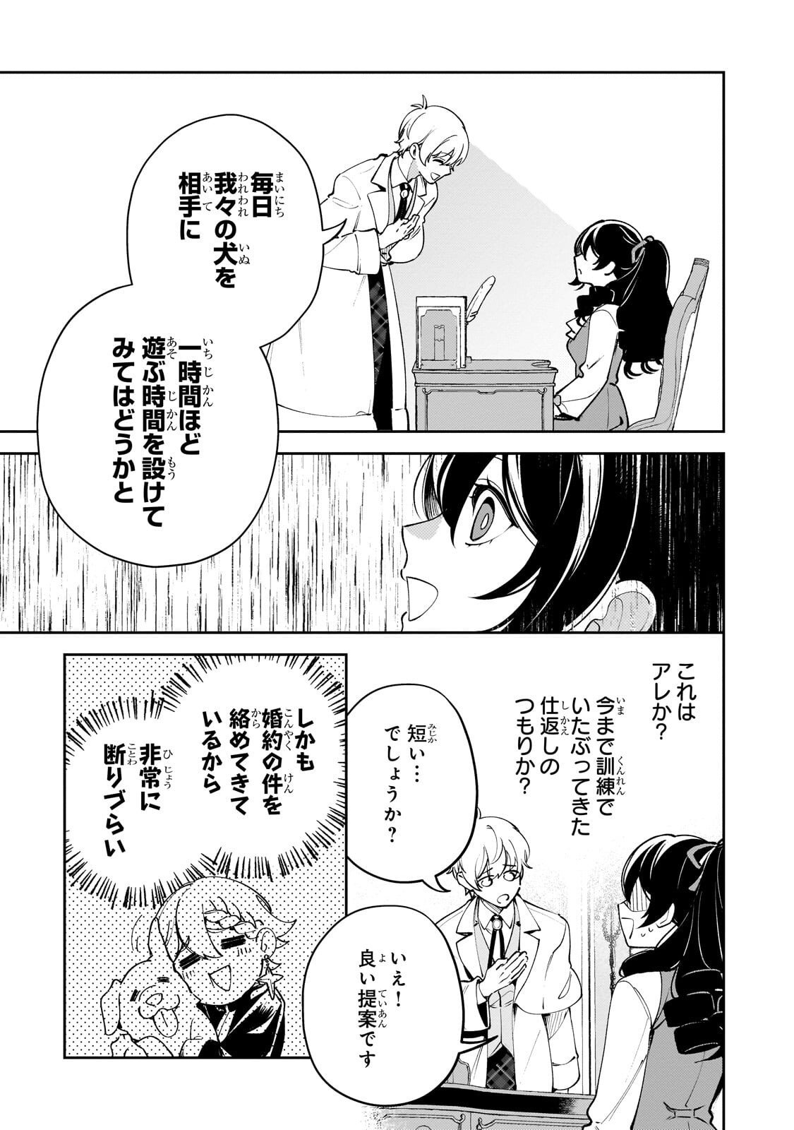 Aku no Reijou to Juuni no Hitomi - Chapter 7 - Page 13