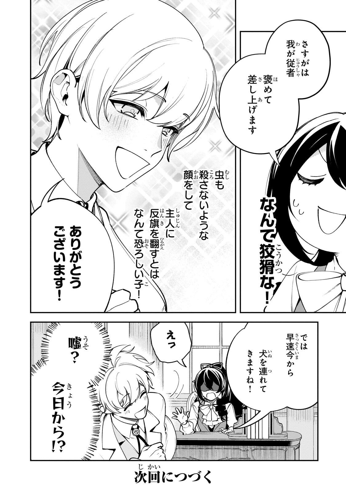 Aku no Reijou to Juuni no Hitomi - Chapter 7 - Page 14