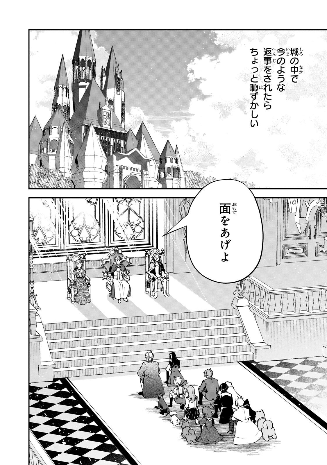Aku no Reijou to Juuni no Hitomi - Chapter 7 - Page 2