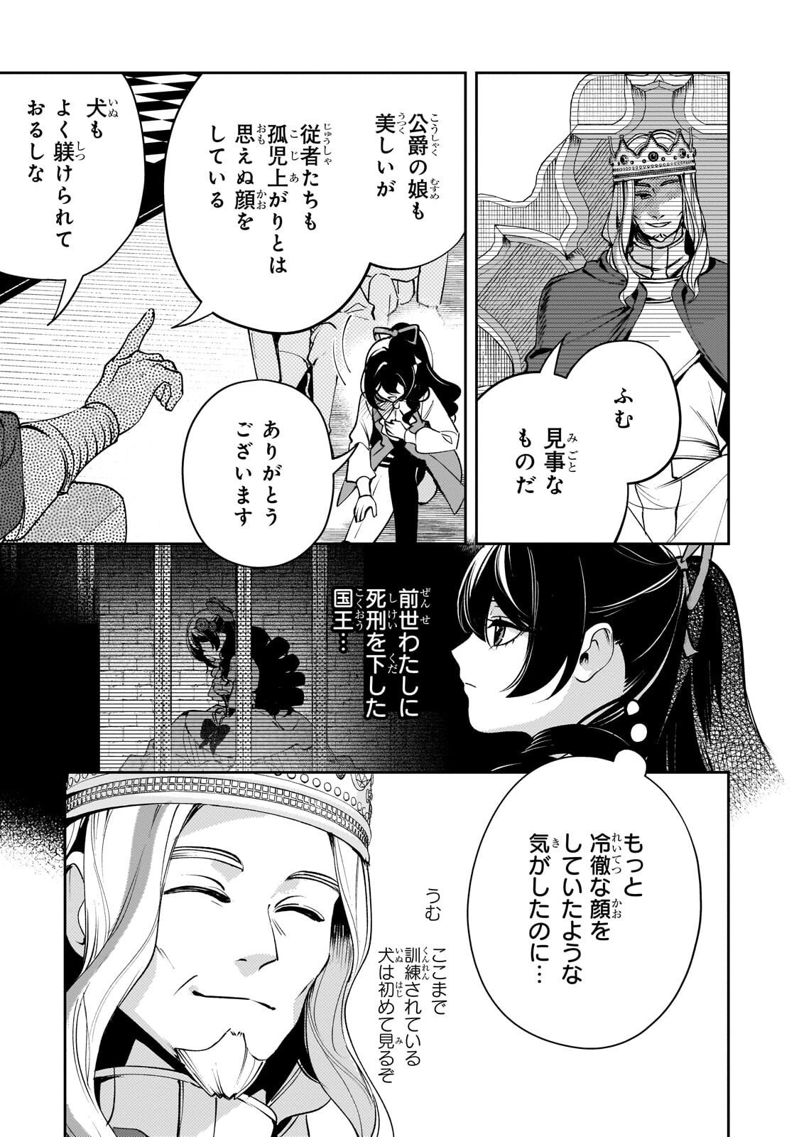 Aku no Reijou to Juuni no Hitomi - Chapter 7 - Page 3