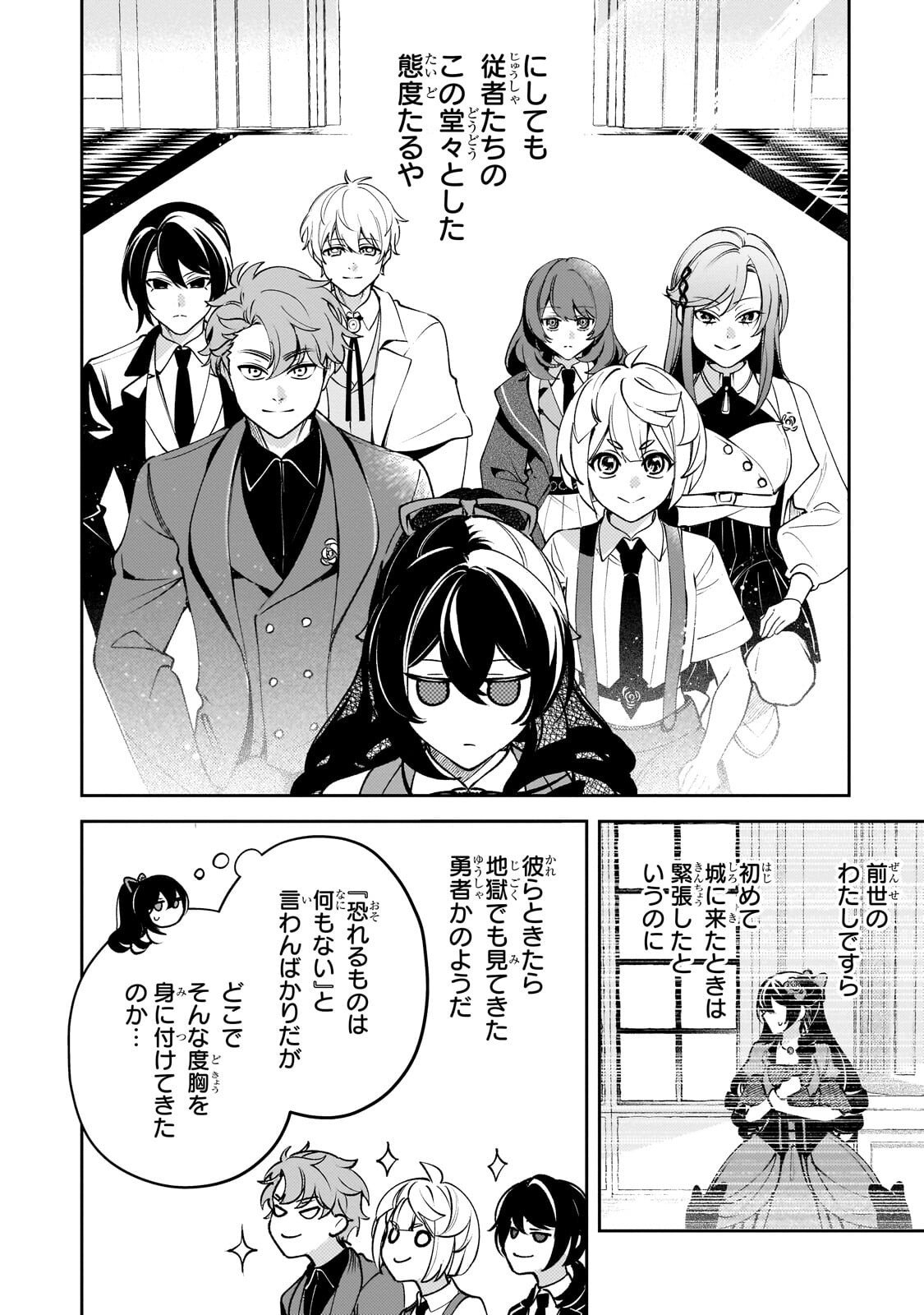 Aku no Reijou to Juuni no Hitomi - Chapter 7 - Page 4