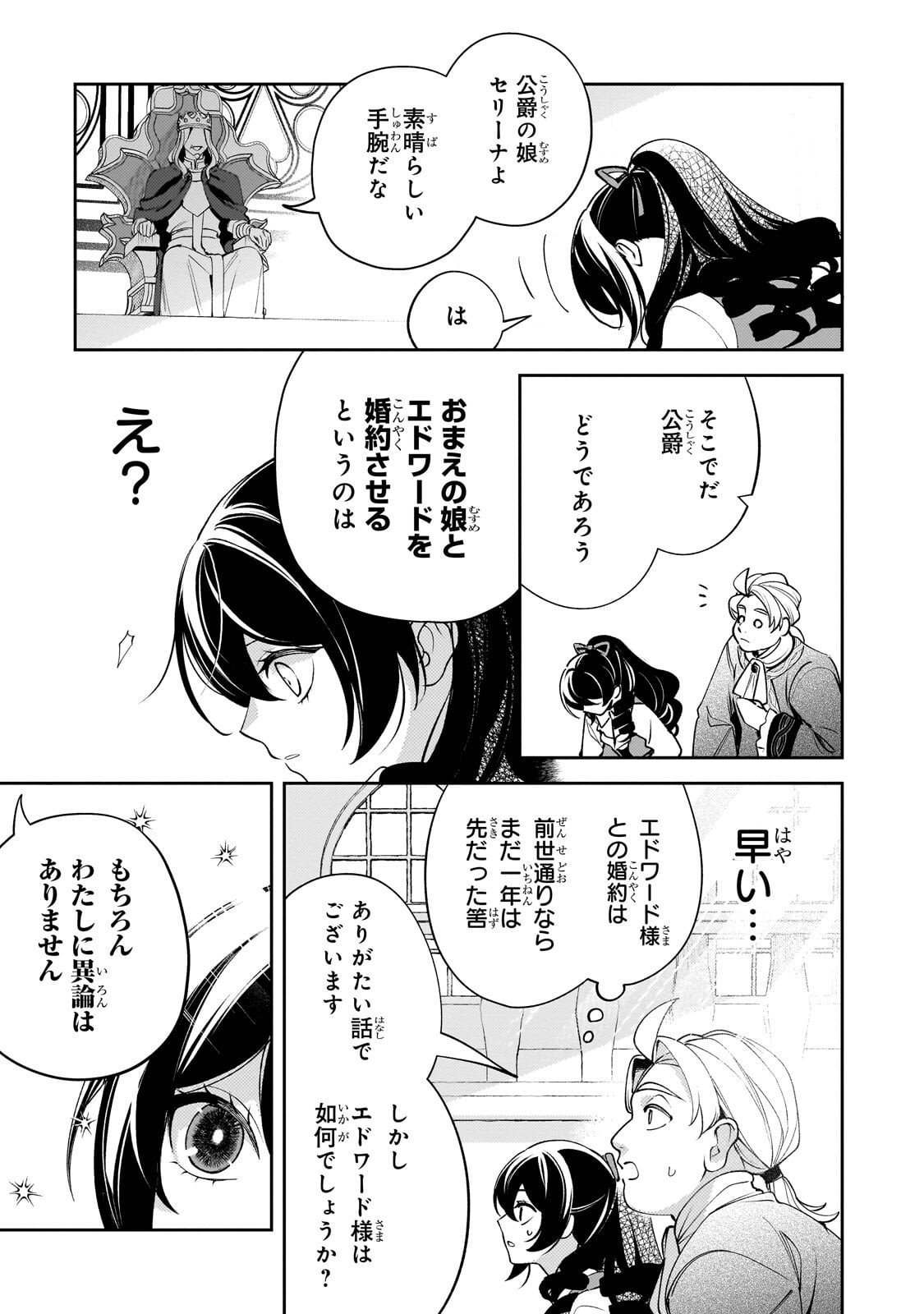 Aku no Reijou to Juuni no Hitomi - Chapter 7 - Page 5