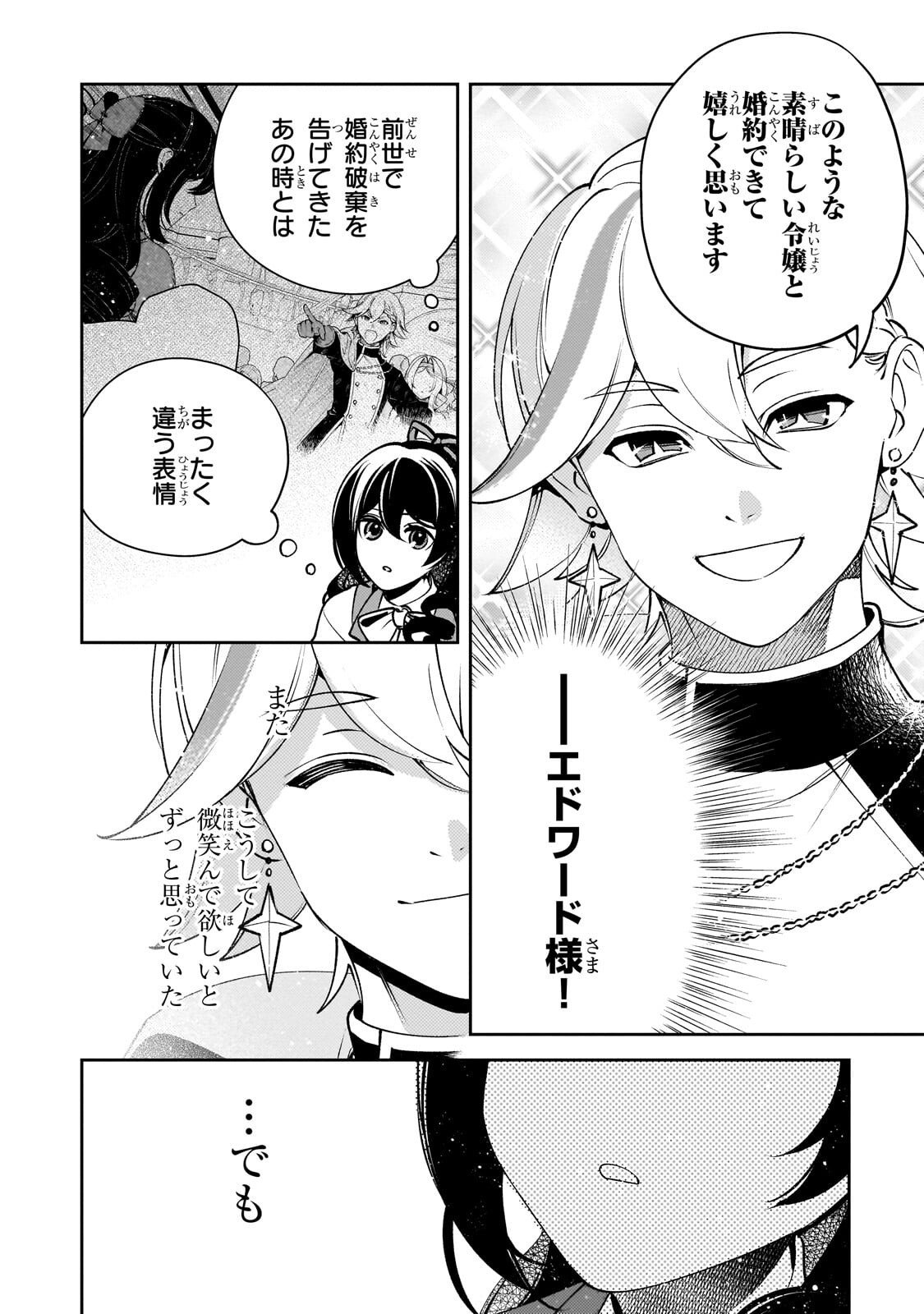 Aku no Reijou to Juuni no Hitomi - Chapter 7 - Page 6