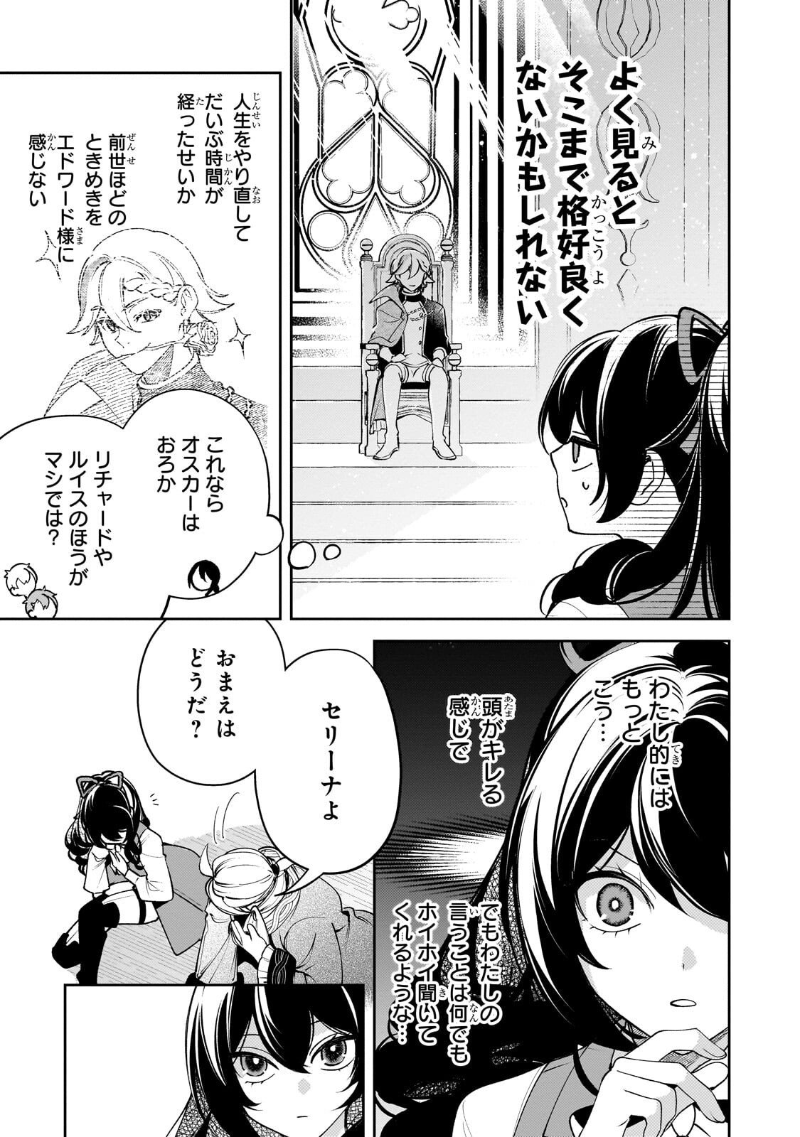 Aku no Reijou to Juuni no Hitomi - Chapter 7 - Page 7