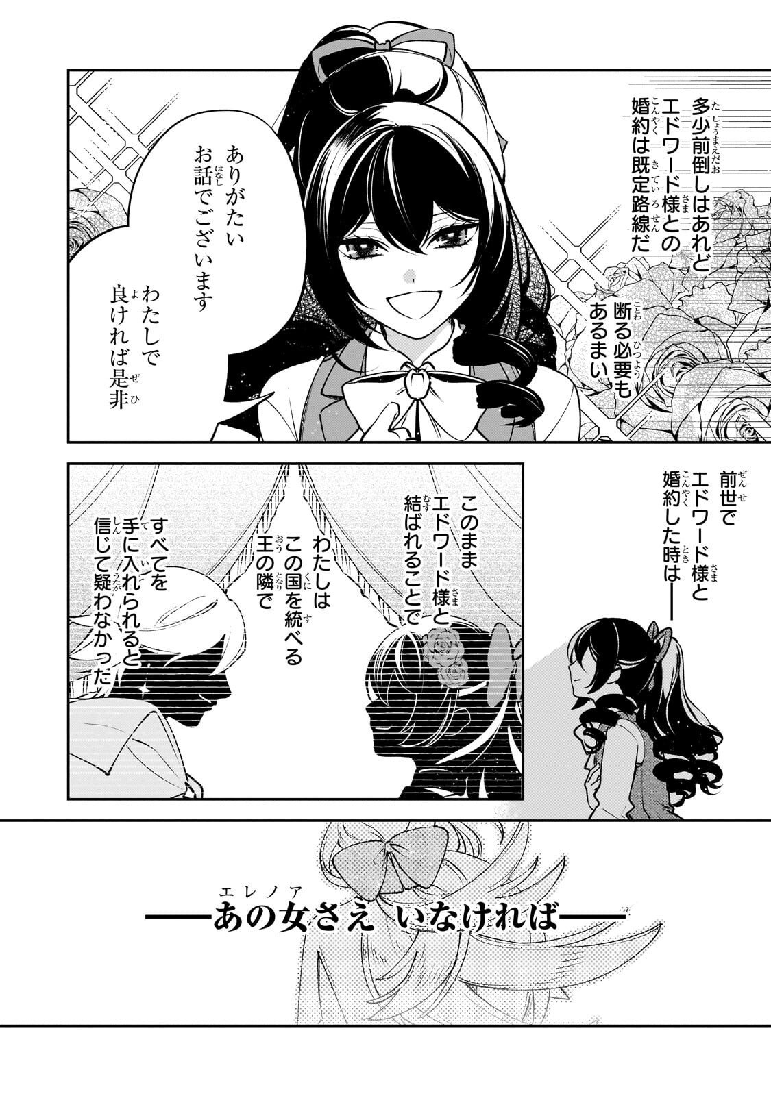 Aku no Reijou to Juuni no Hitomi - Chapter 7 - Page 8